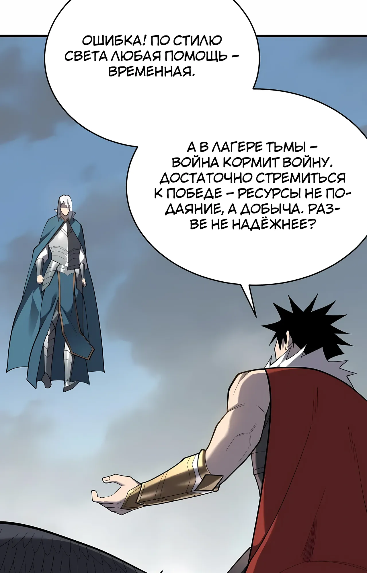 Манга Я стал самым большим злодеем в игре - Глава 115 Страница 70