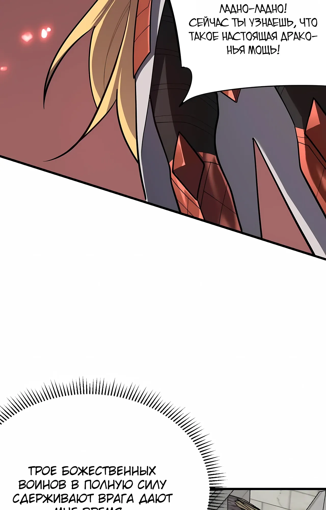 Манга Я стал самым большим злодеем в игре - Глава 115 Страница 50