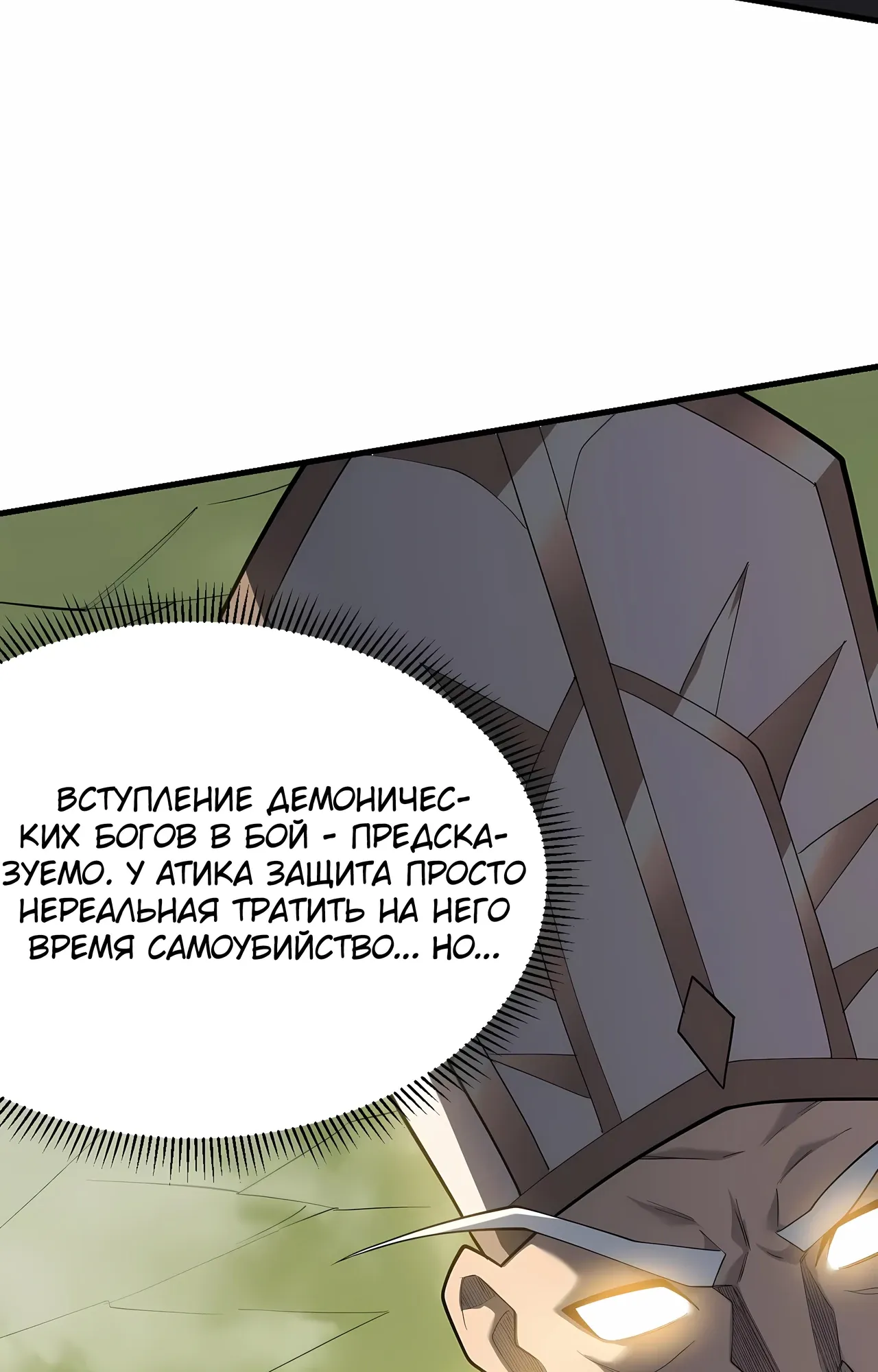 Манга Я стал самым большим злодеем в игре - Глава 115 Страница 8