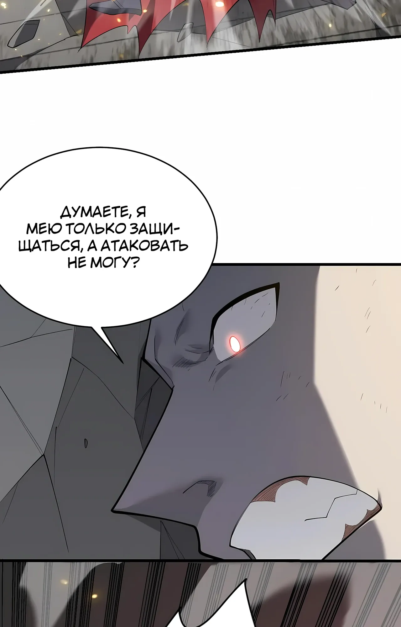 Манга Я стал самым большим злодеем в игре - Глава 115 Страница 24