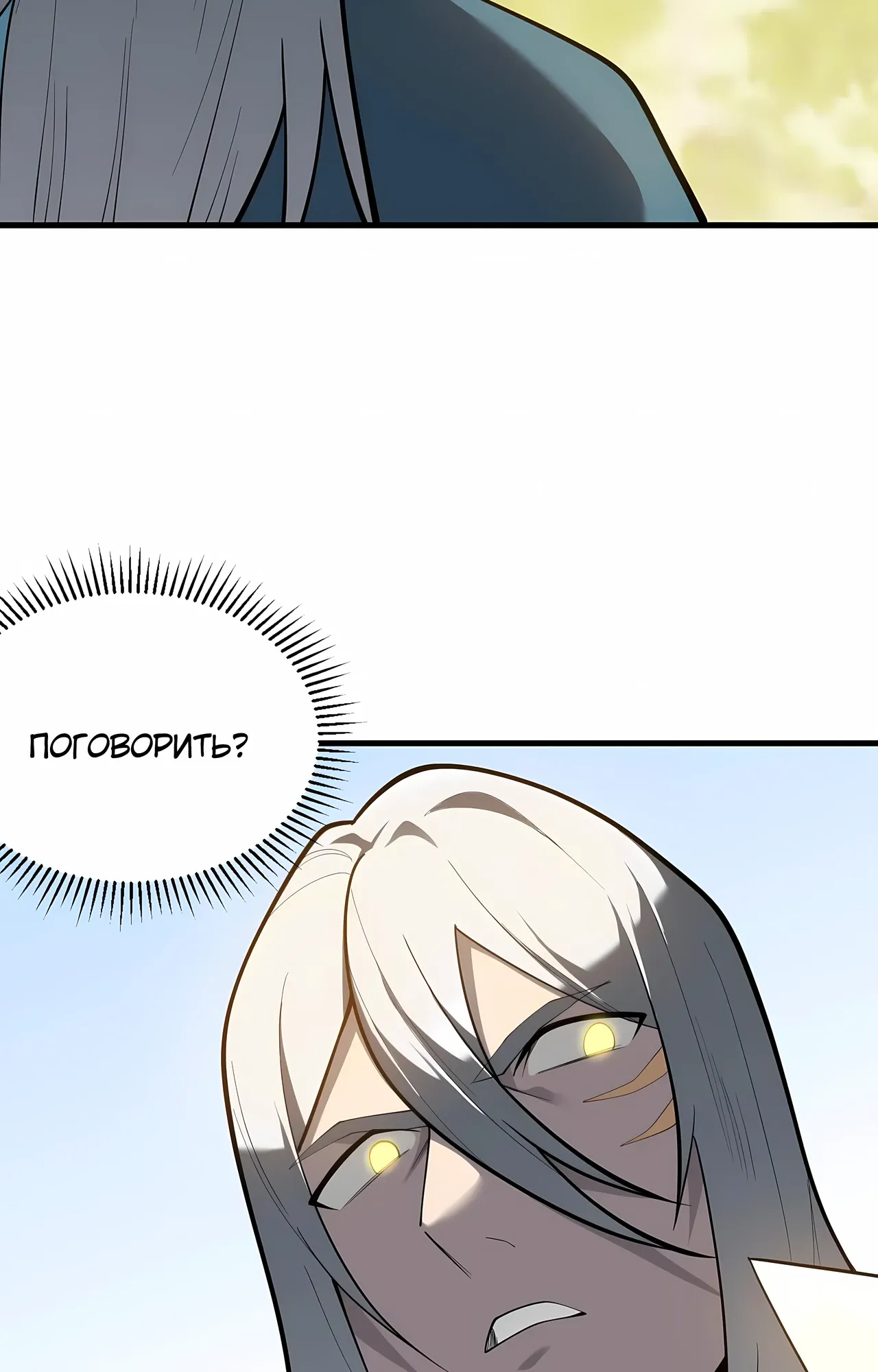 Манга Я стал самым большим злодеем в игре - Глава 115 Страница 56