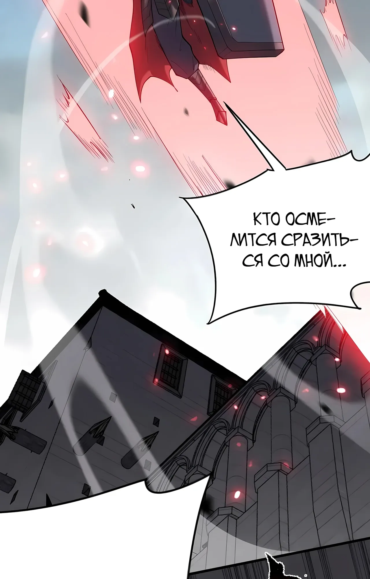 Манга Я стал самым большим злодеем в игре - Глава 115 Страница 5