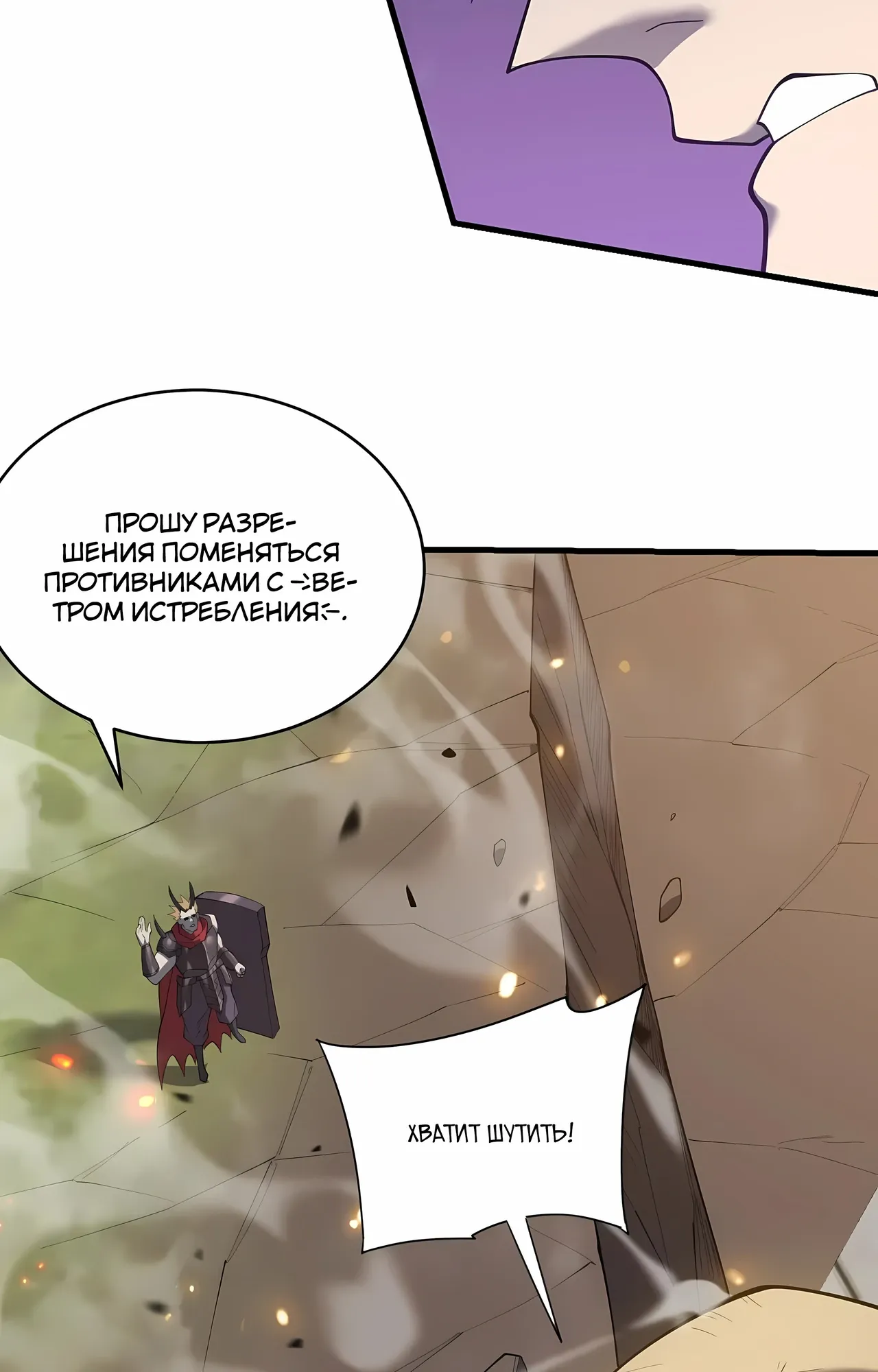 Манга Я стал самым большим злодеем в игре - Глава 115 Страница 18