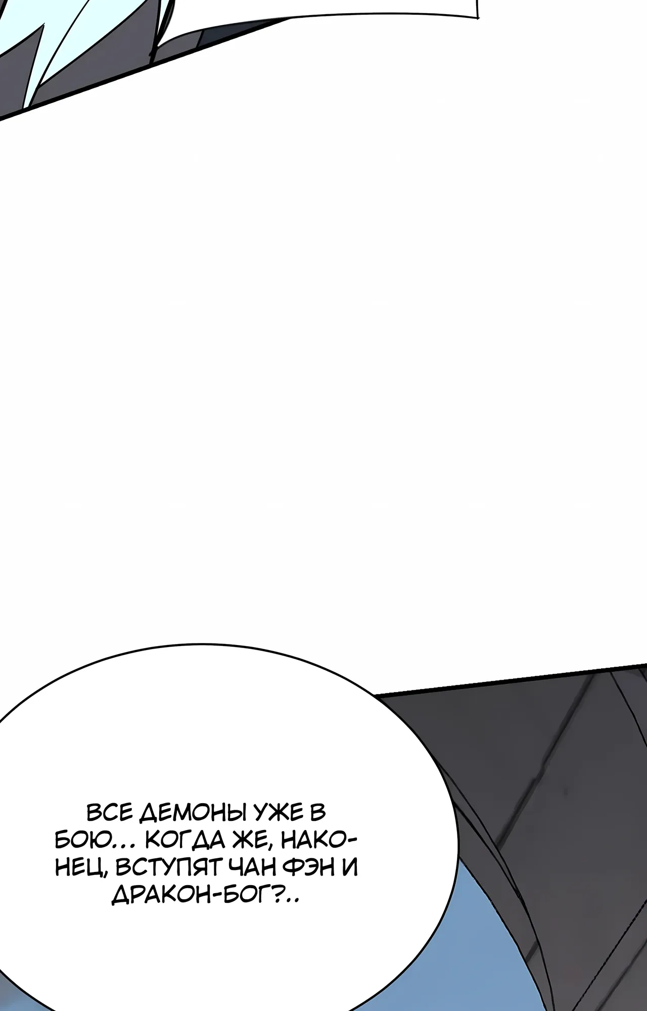 Манга Я стал самым большим злодеем в игре - Глава 115 Страница 34