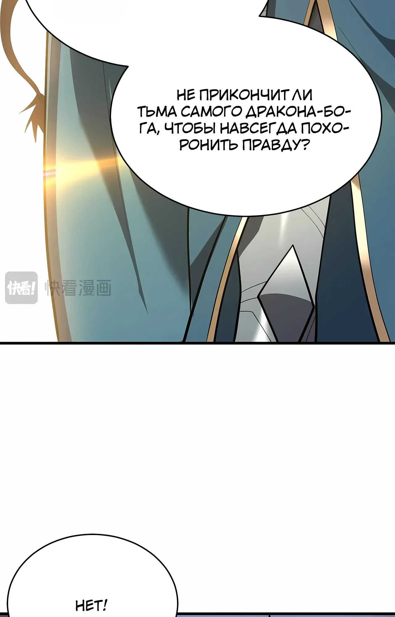 Манга Я стал самым большим злодеем в игре - Глава 115 Страница 60