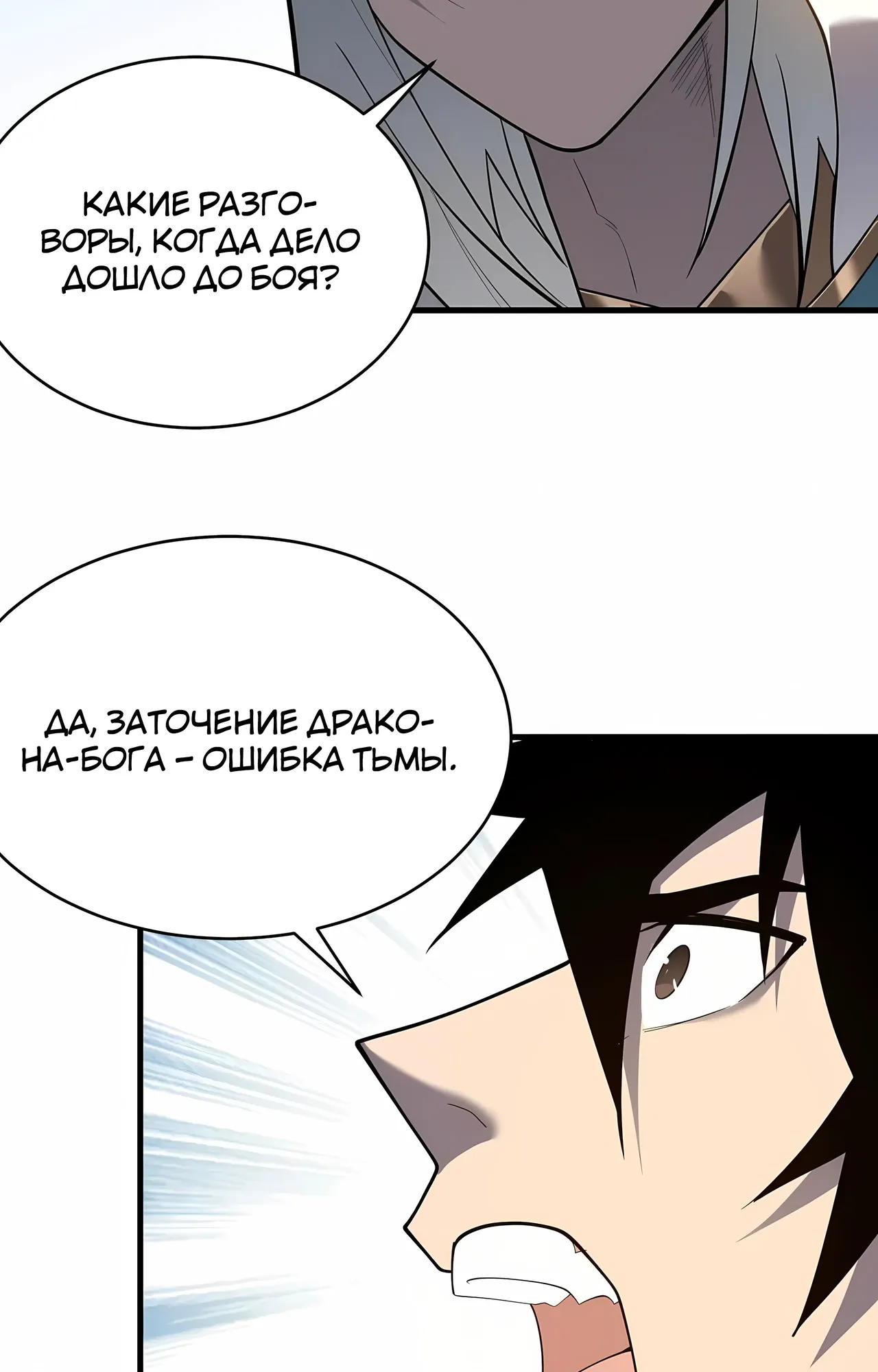 Манга Я стал самым большим злодеем в игре - Глава 115 Страница 57