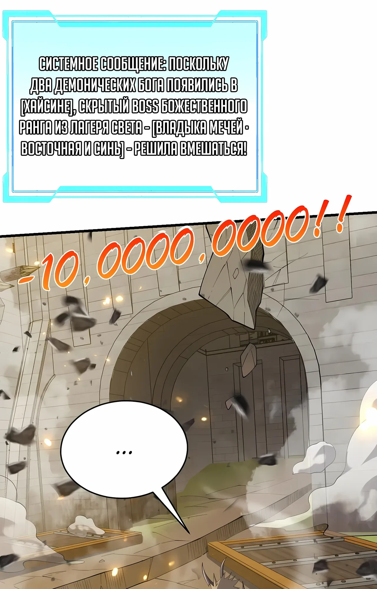 Манга Я стал самым большим злодеем в игре - Глава 115 Страница 16
