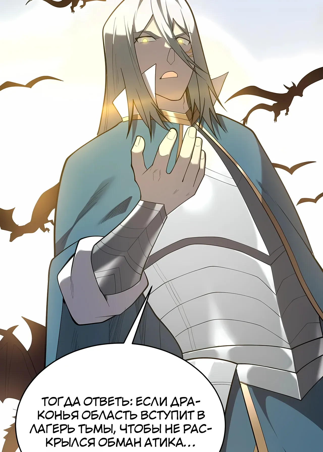 Манга Я стал самым большим злодеем в игре - Глава 115 Страница 59