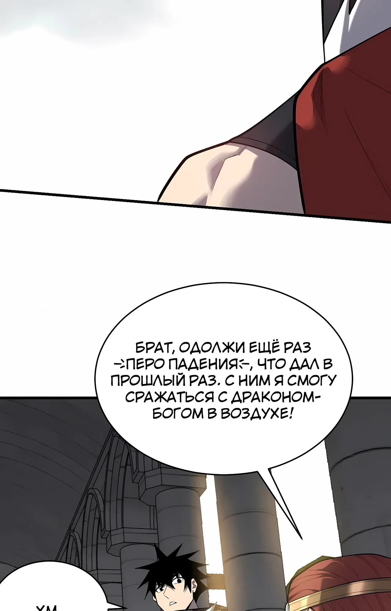 Манга Я стал самым большим злодеем в игре - Глава 115 Страница 36