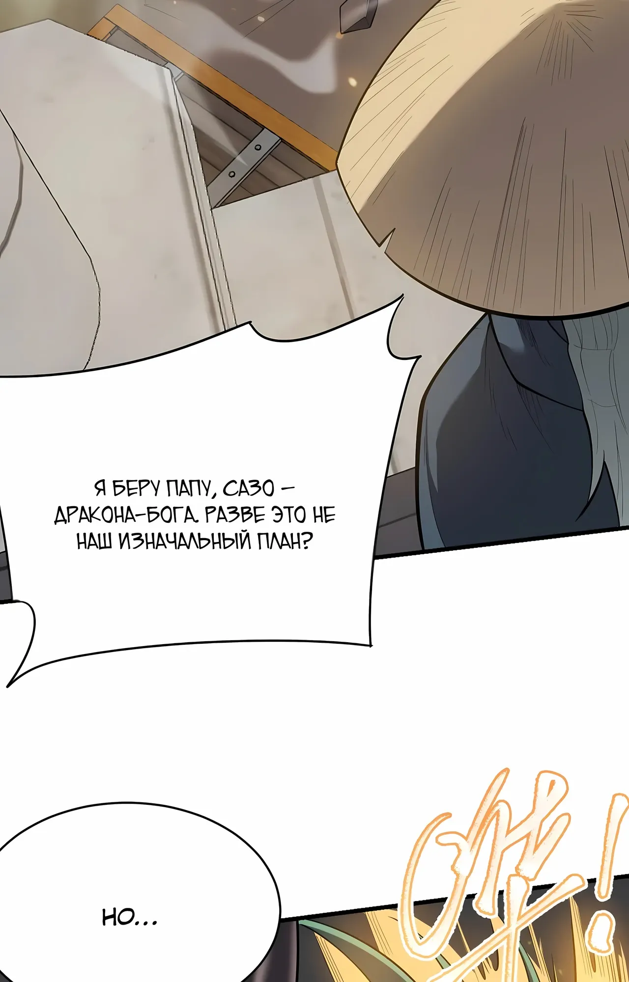 Манга Я стал самым большим злодеем в игре - Глава 115 Страница 19