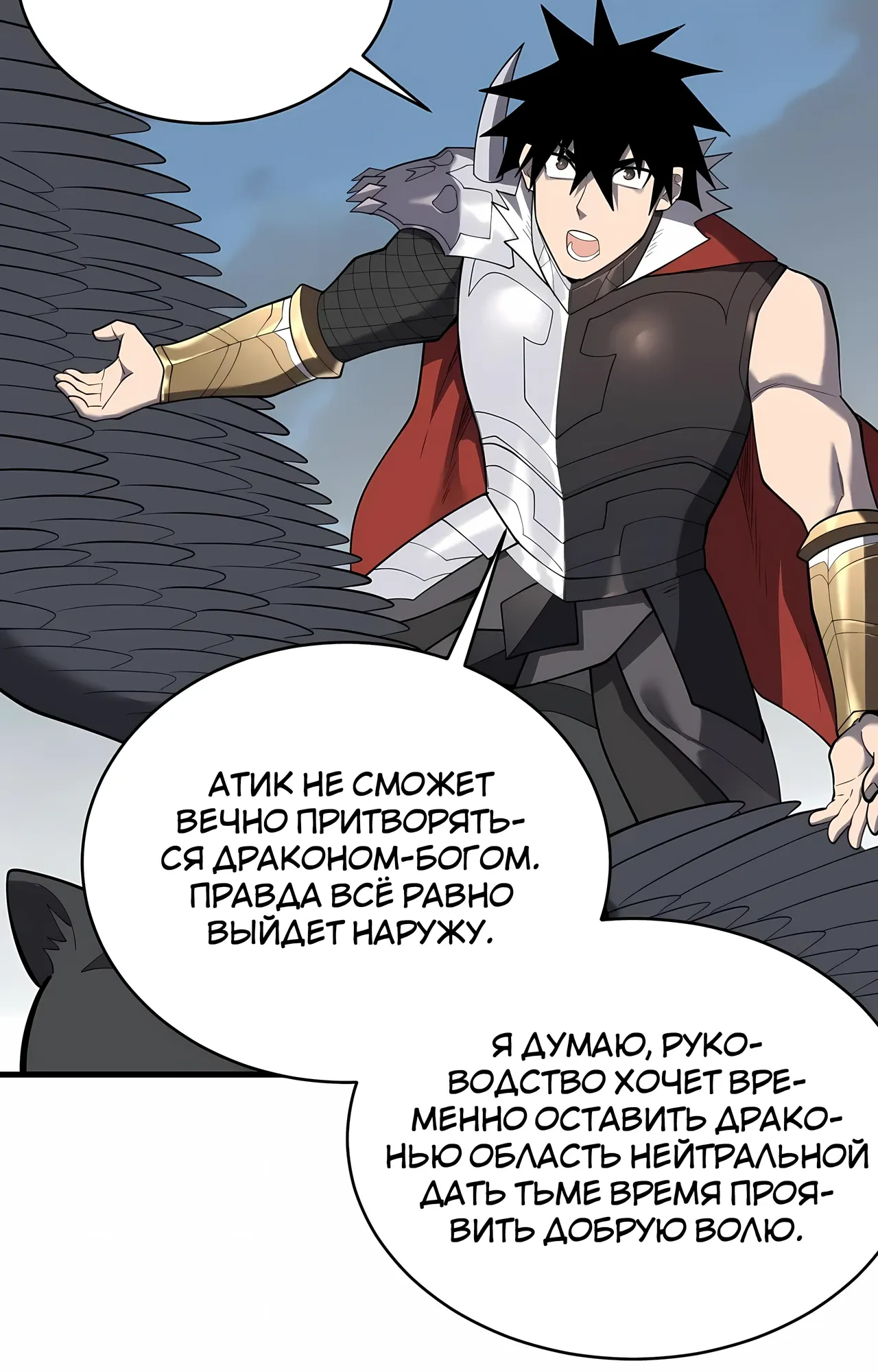 Манга Я стал самым большим злодеем в игре - Глава 115 Страница 61