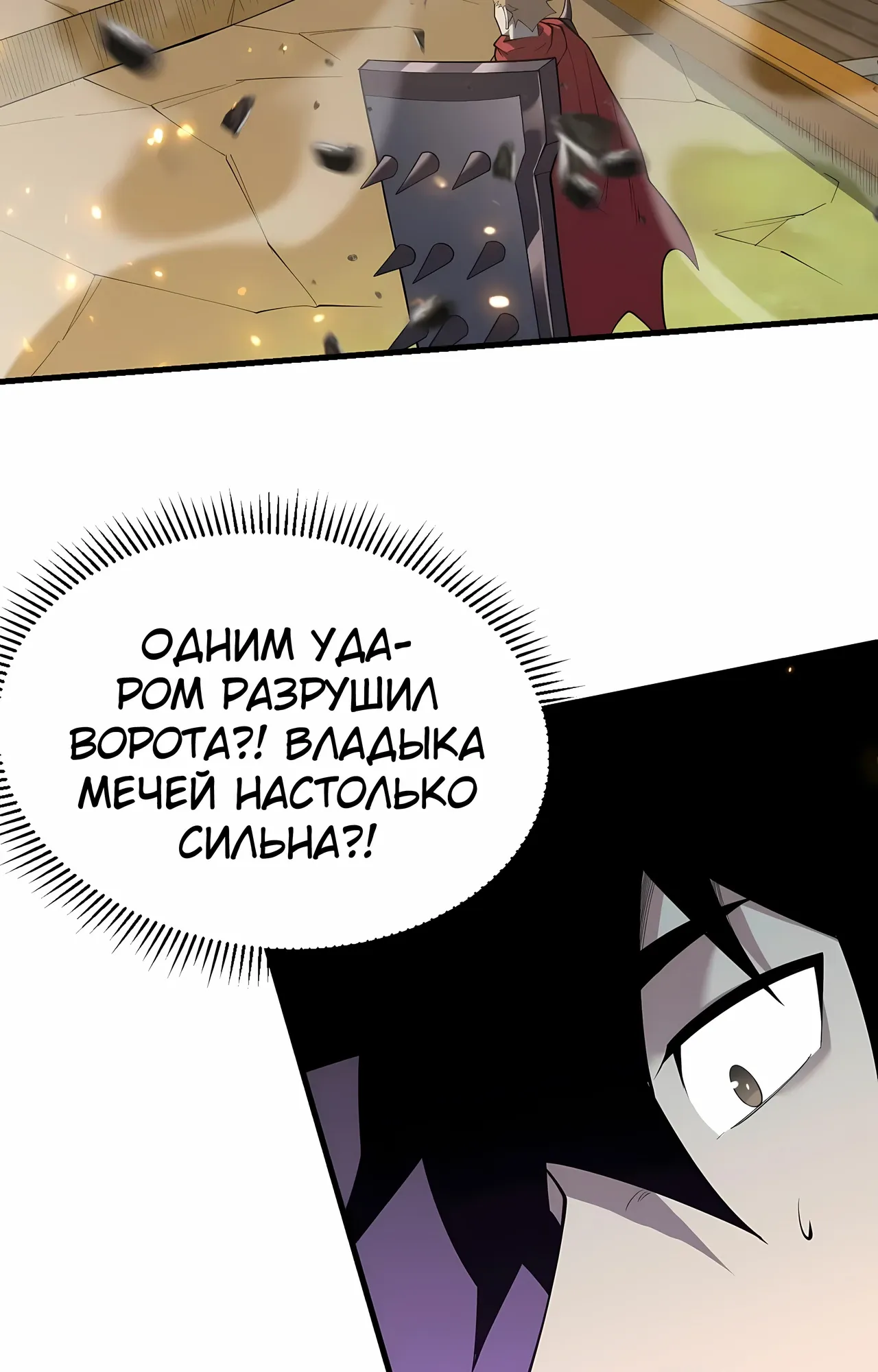 Манга Я стал самым большим злодеем в игре - Глава 115 Страница 17