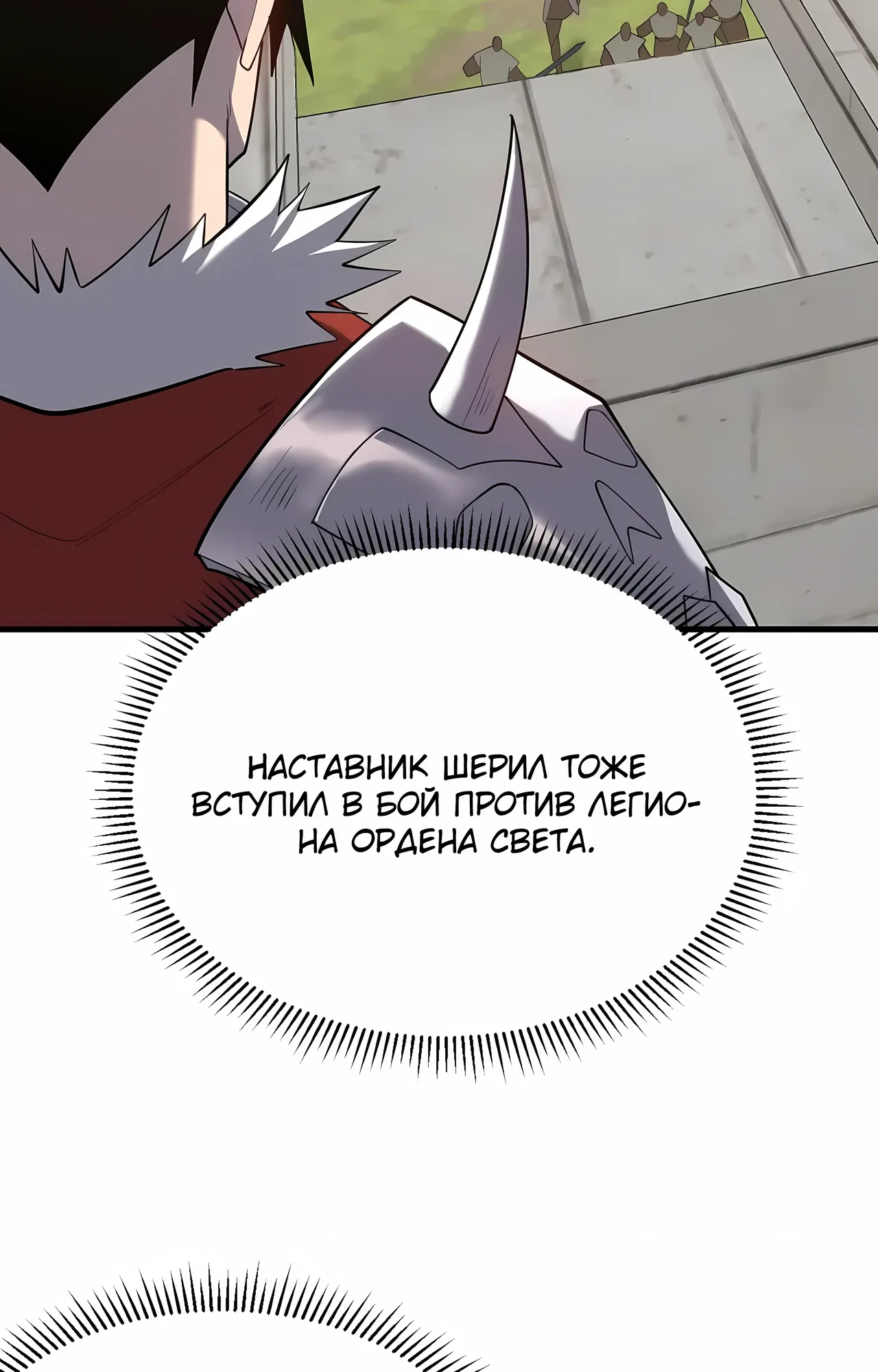 Манга Я стал самым большим злодеем в игре - Глава 115 Страница 53