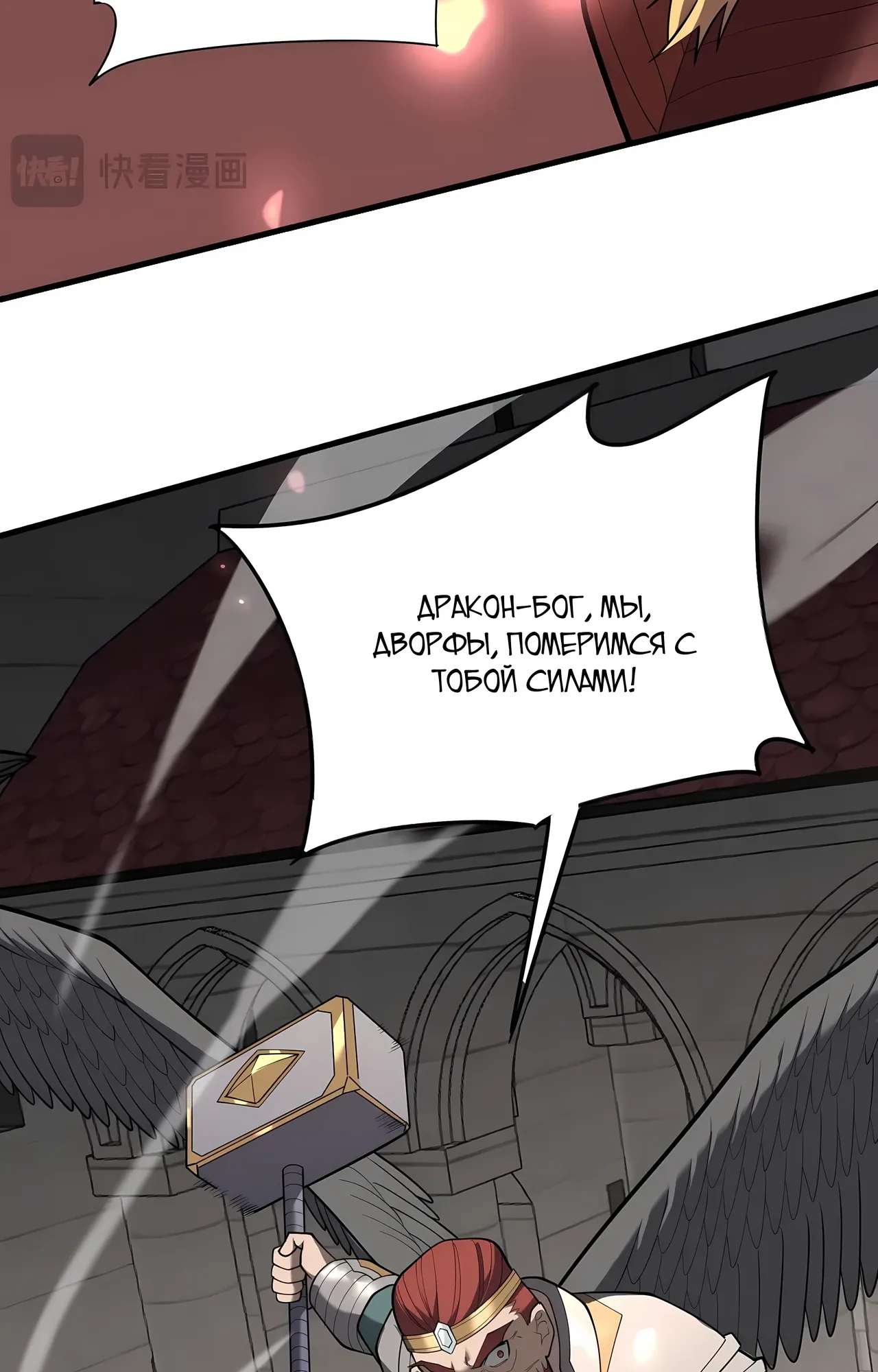 Манга Я стал самым большим злодеем в игре - Глава 115 Страница 42