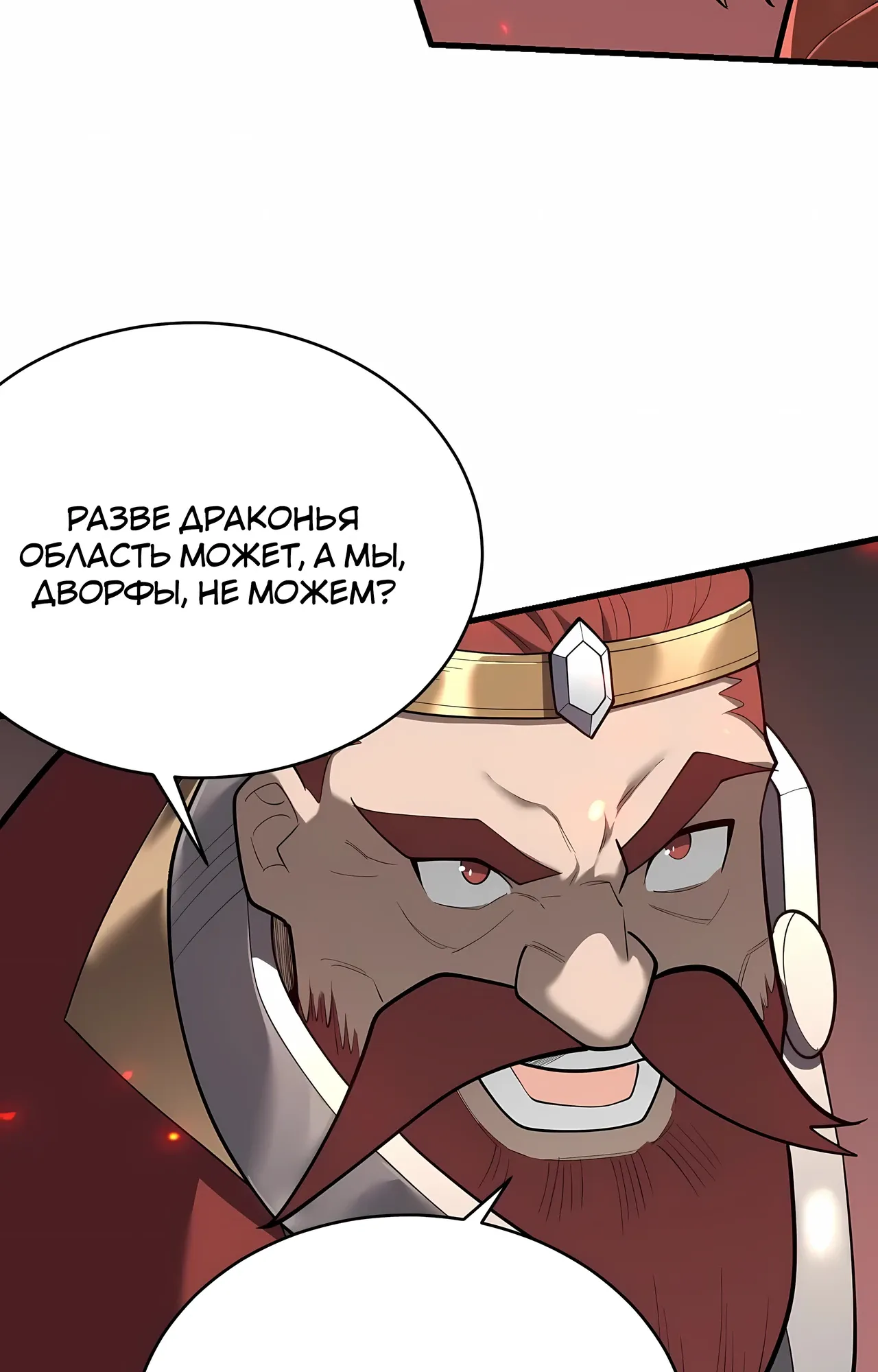 Манга Я стал самым большим злодеем в игре - Глава 115 Страница 47