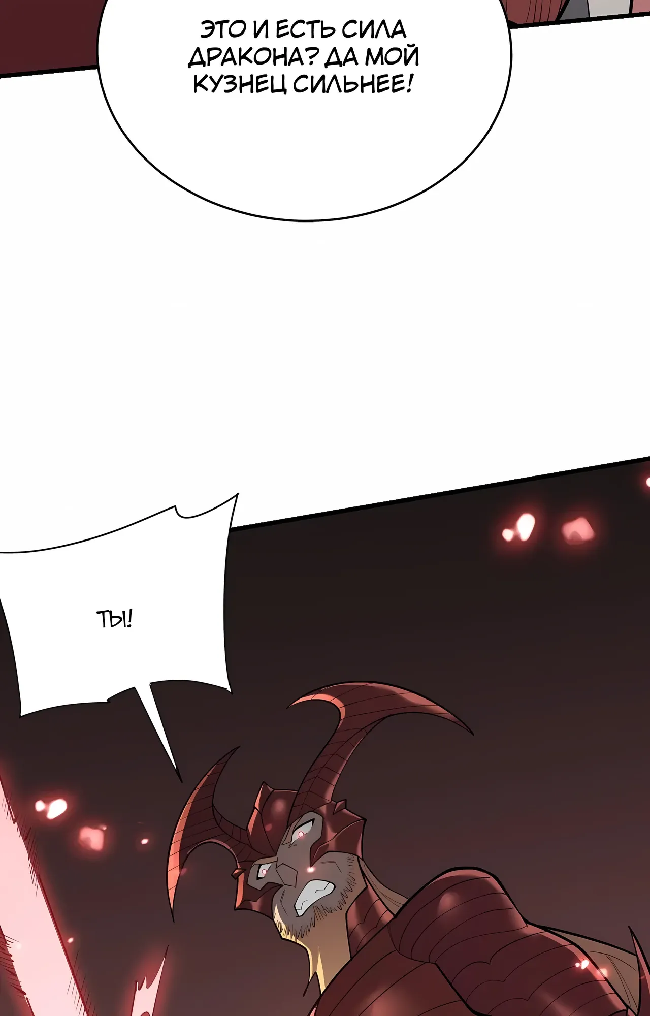 Манга Я стал самым большим злодеем в игре - Глава 115 Страница 48