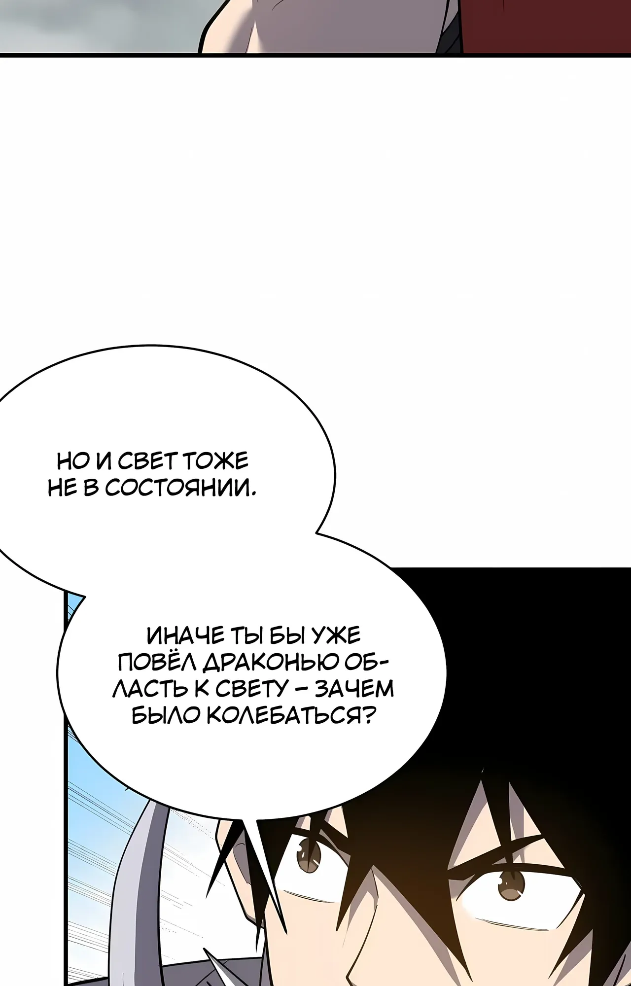 Манга Я стал самым большим злодеем в игре - Глава 115 Страница 67