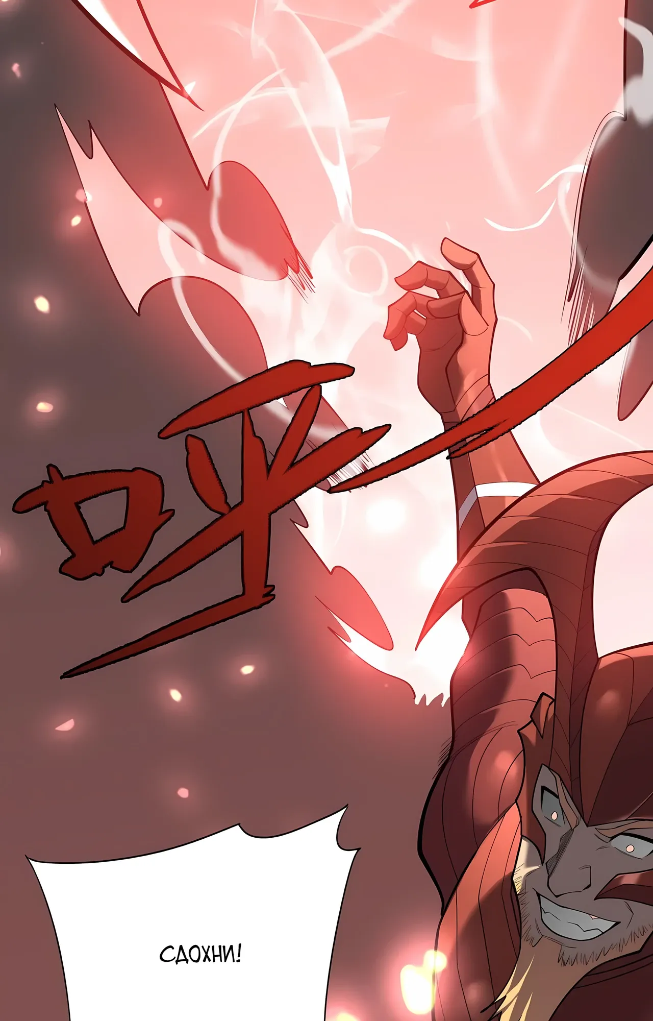 Манга Я стал самым большим злодеем в игре - Глава 115 Страница 41