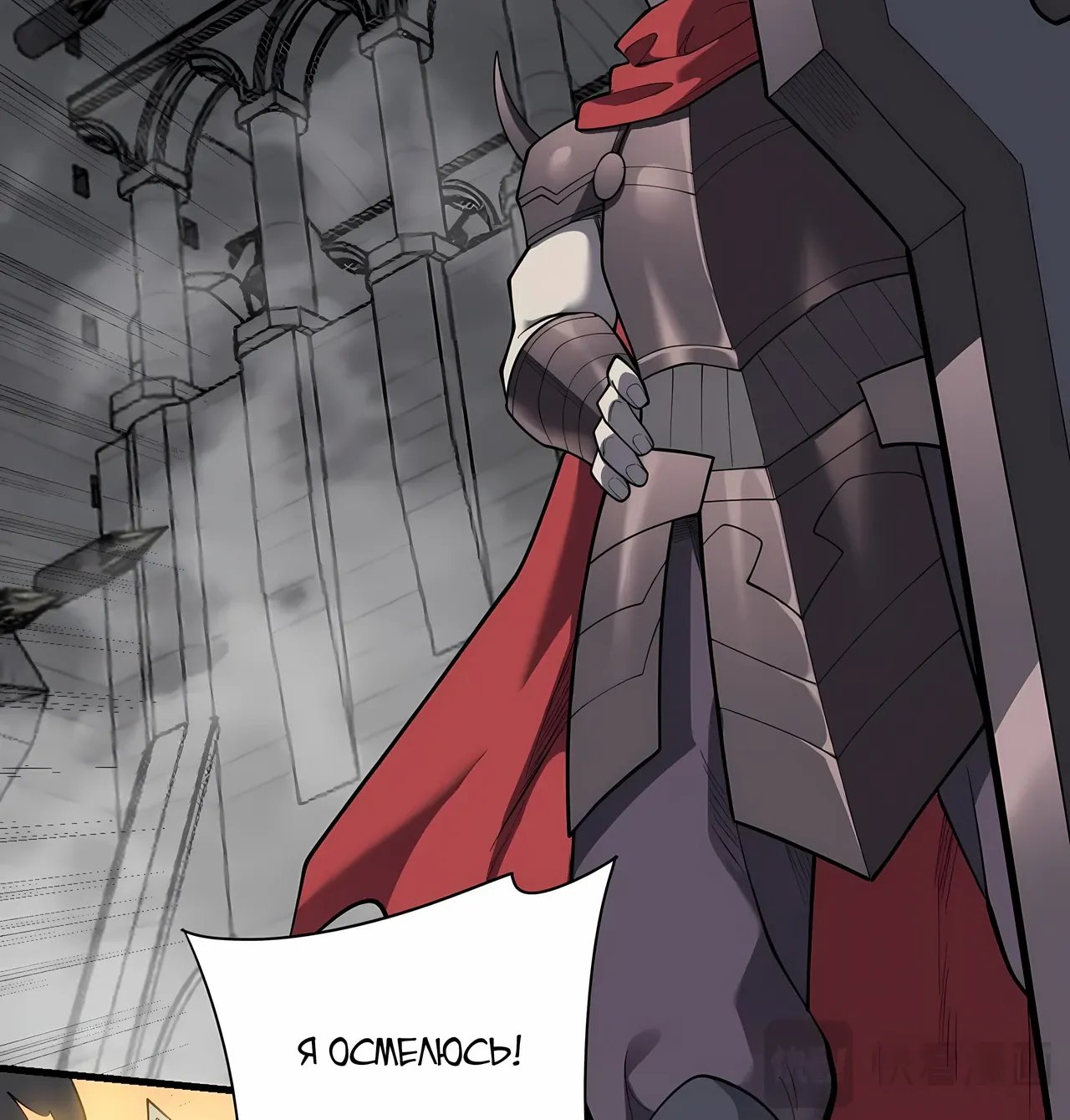 Манга Я стал самым большим злодеем в игре - Глава 115 Страница 10