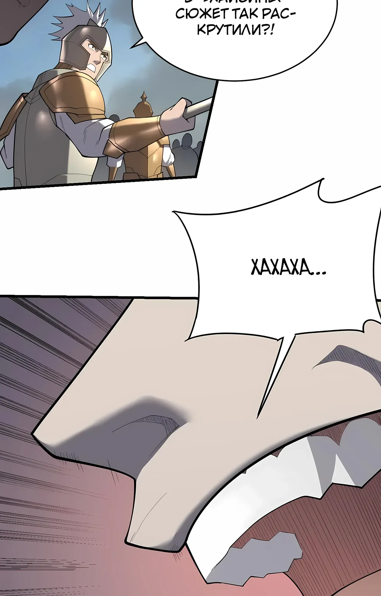 Манга Я стал самым большим злодеем в игре - Глава 115 Страница 3