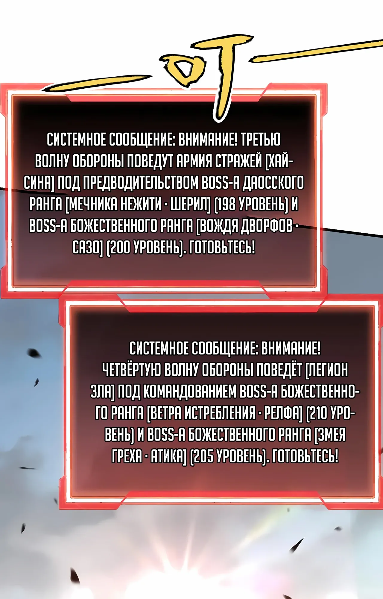 Манга Я стал самым большим злодеем в игре - Глава 115 Страница 1