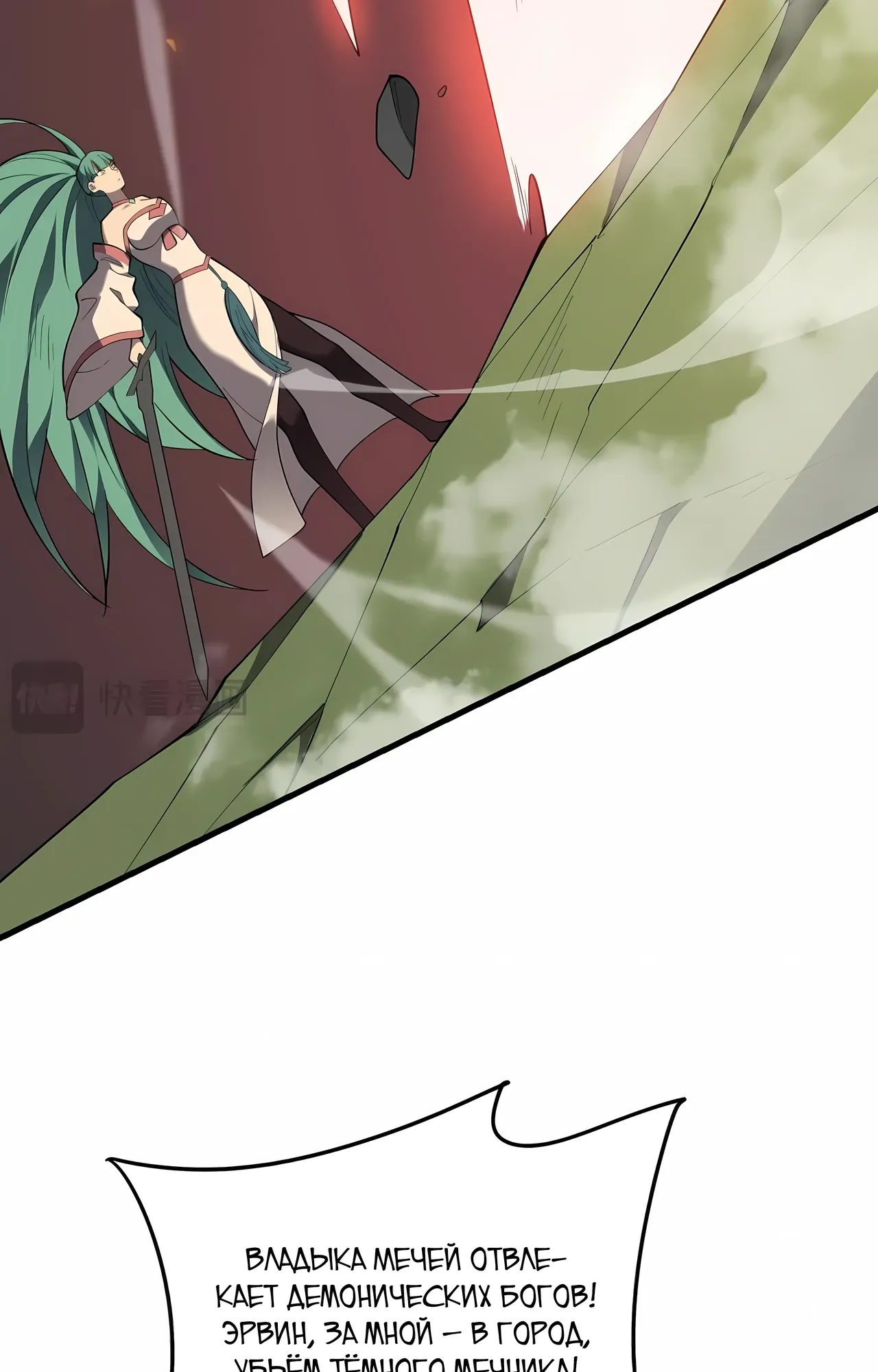 Манга Я стал самым большим злодеем в игре - Глава 115 Страница 26