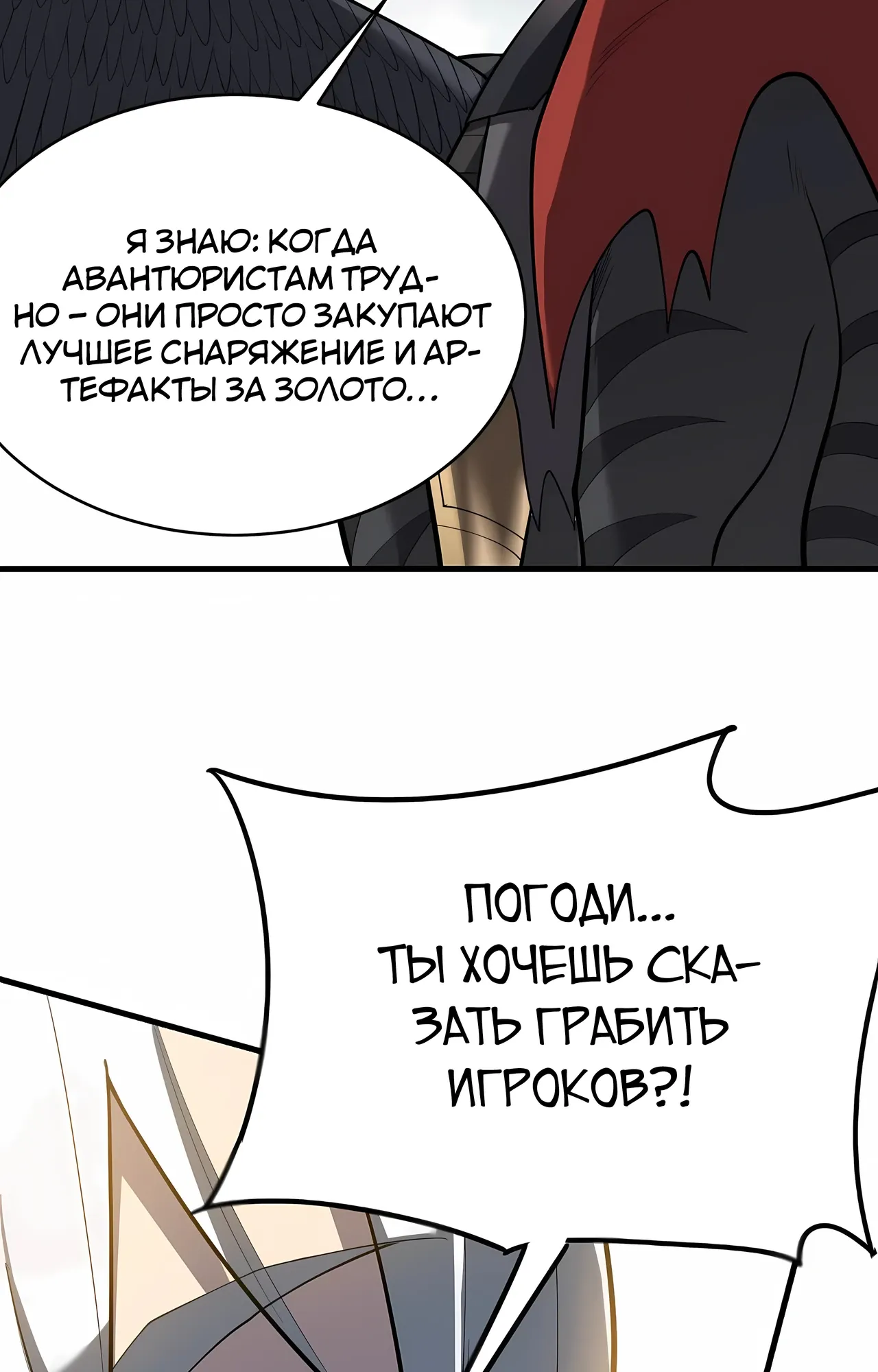 Манга Я стал самым большим злодеем в игре - Глава 115 Страница 71