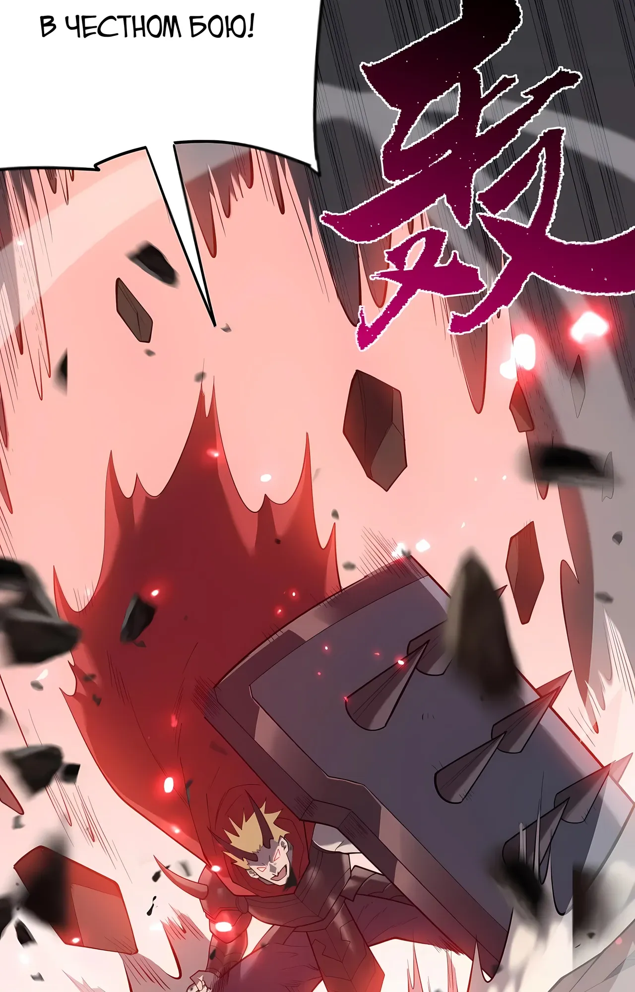 Манга Я стал самым большим злодеем в игре - Глава 115 Страница 6