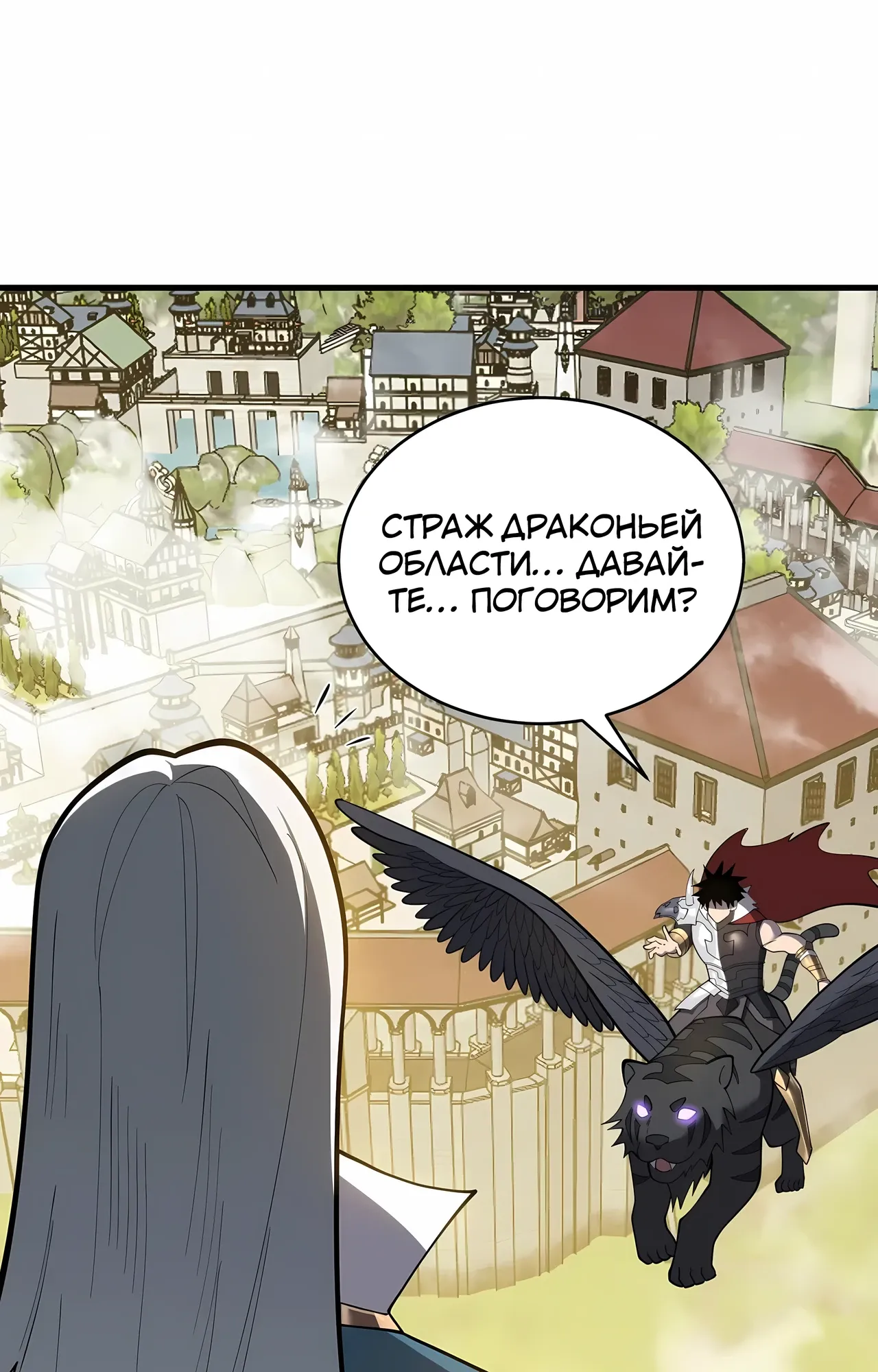 Манга Я стал самым большим злодеем в игре - Глава 115 Страница 55