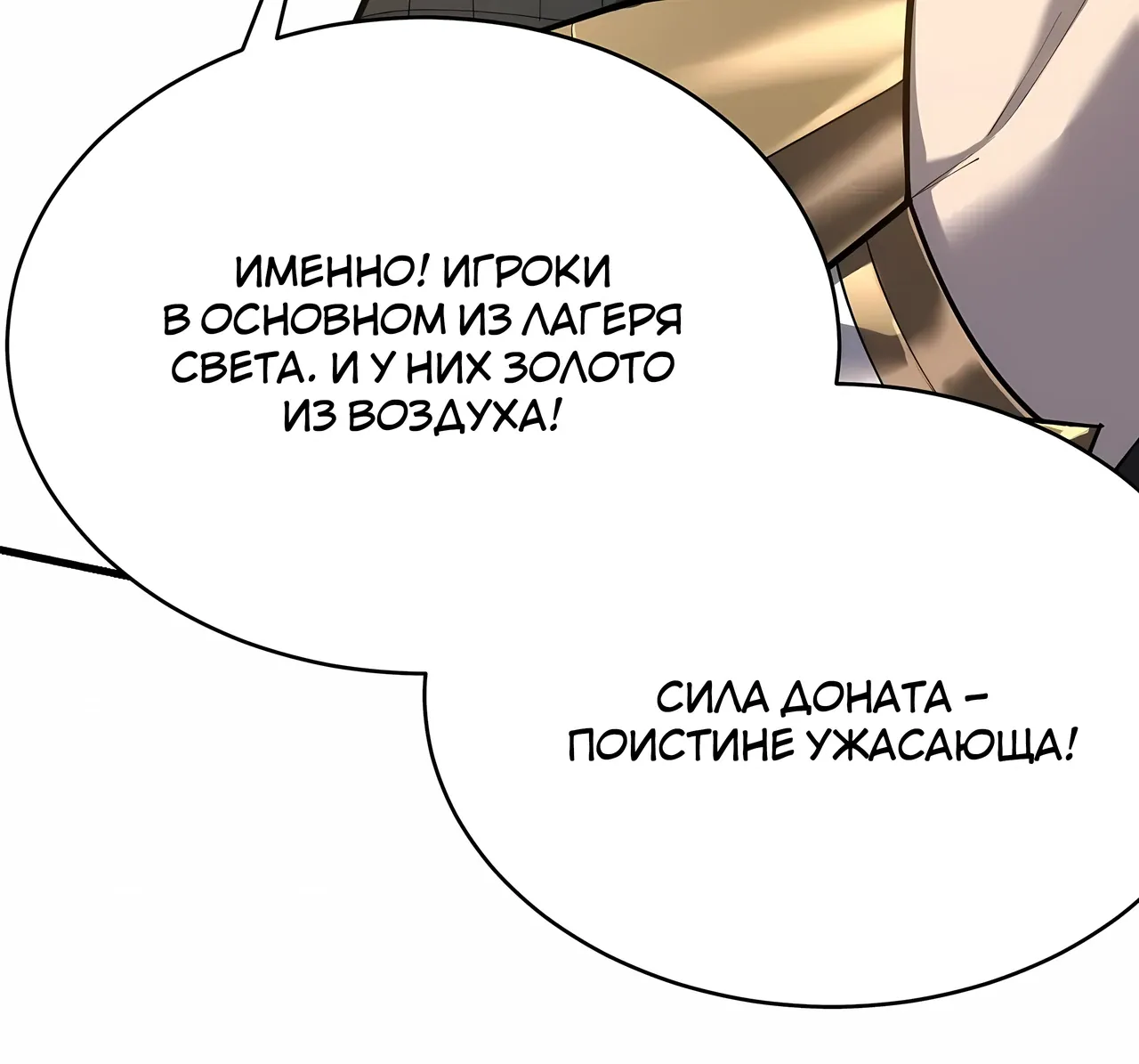 Манга Я стал самым большим злодеем в игре - Глава 115 Страница 74