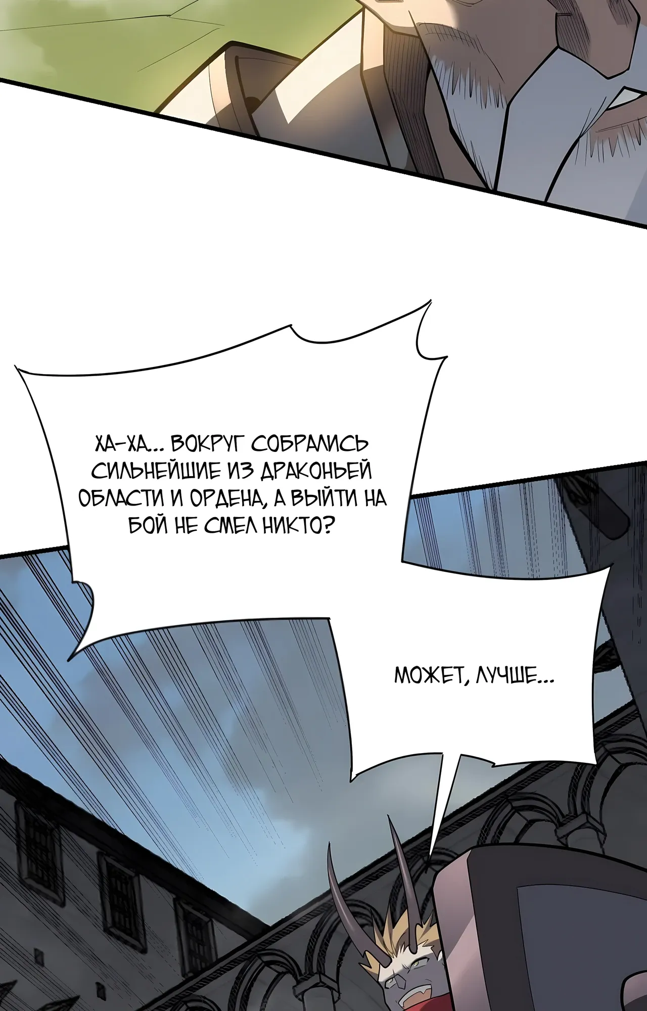 Манга Я стал самым большим злодеем в игре - Глава 115 Страница 9