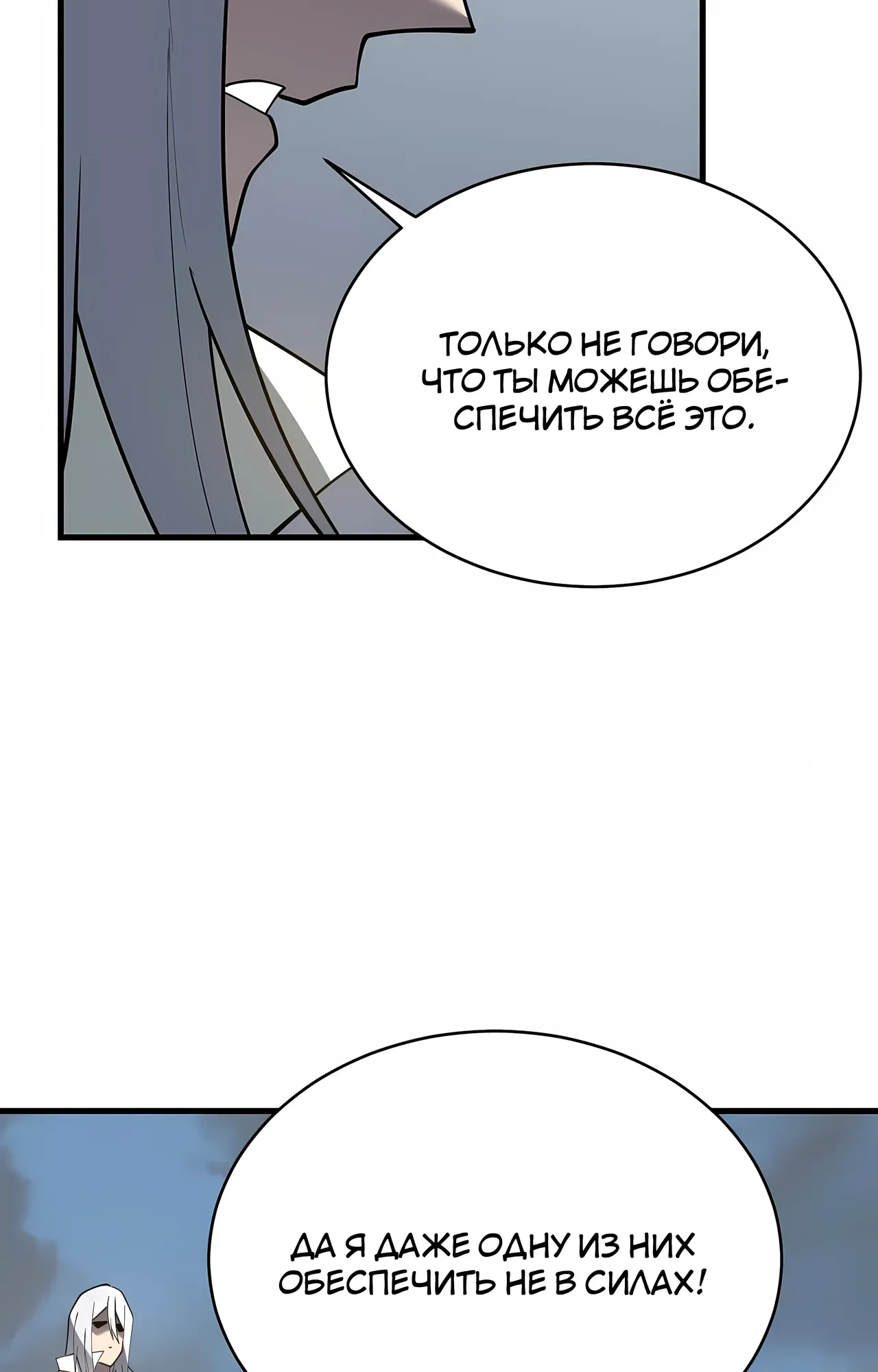 Манга Я стал самым большим злодеем в игре - Глава 115 Страница 65