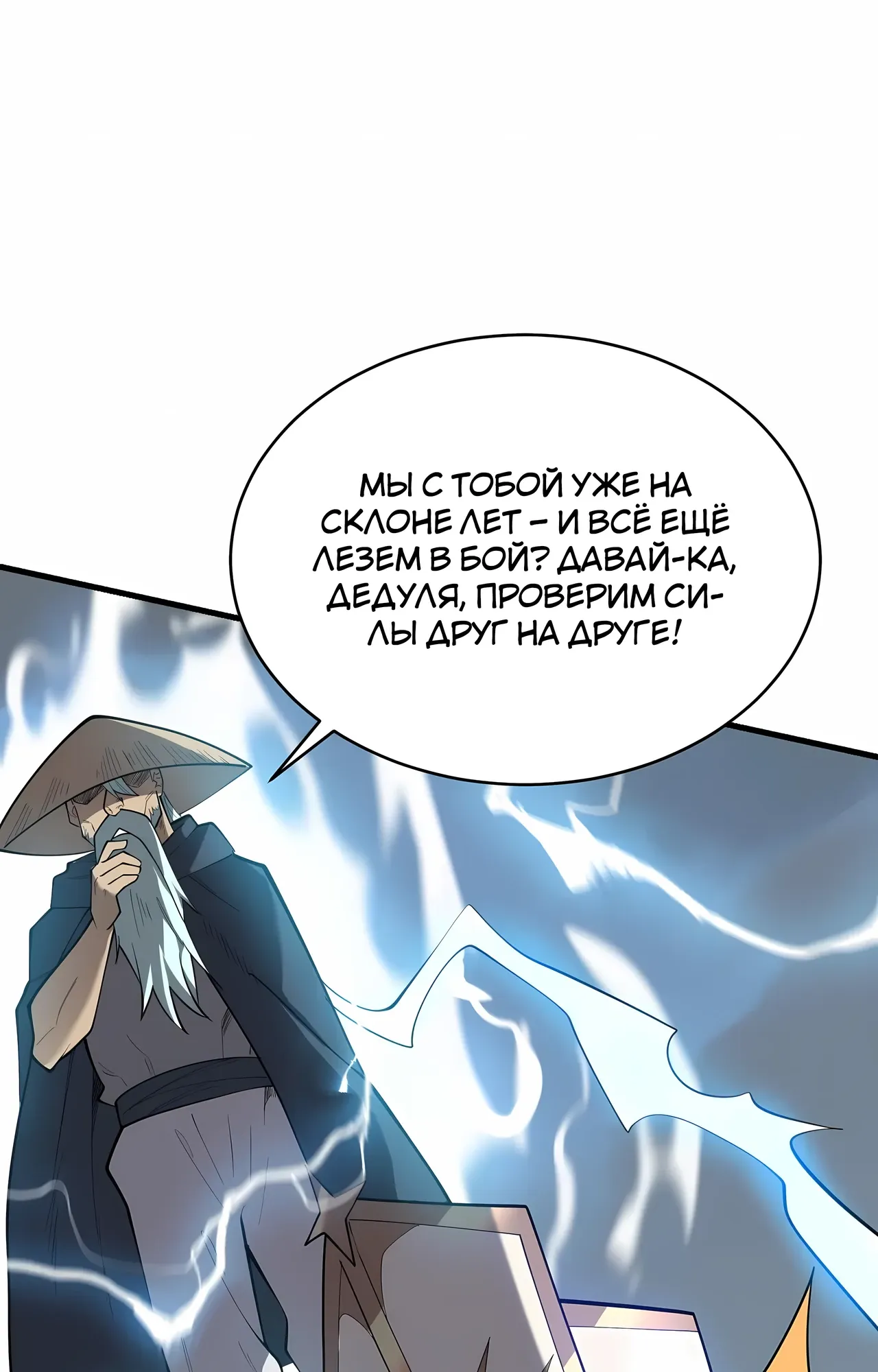 Манга Я стал самым большим злодеем в игре - Глава 115 Страница 28