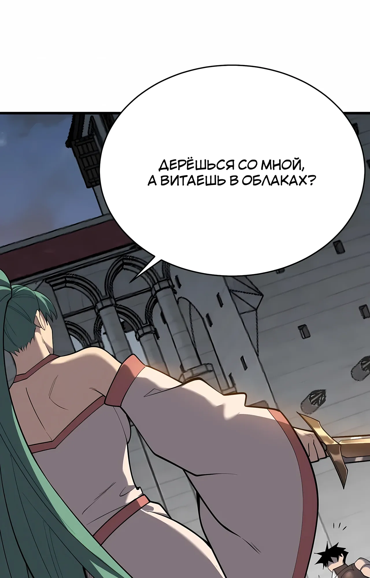 Манга Я стал самым большим злодеем в игре - Глава 116 Страница 67