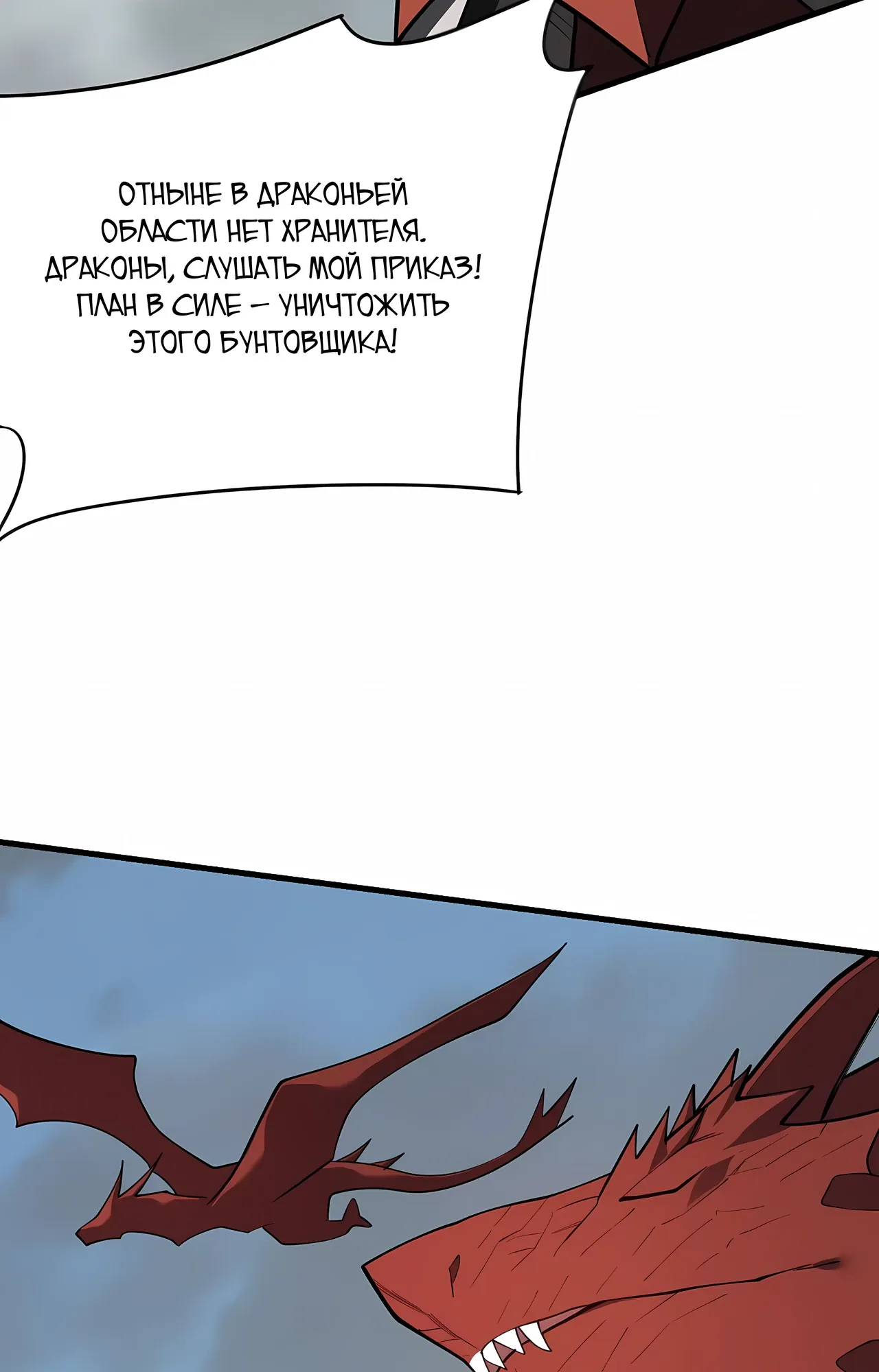 Манга Я стал самым большим злодеем в игре - Глава 116 Страница 32