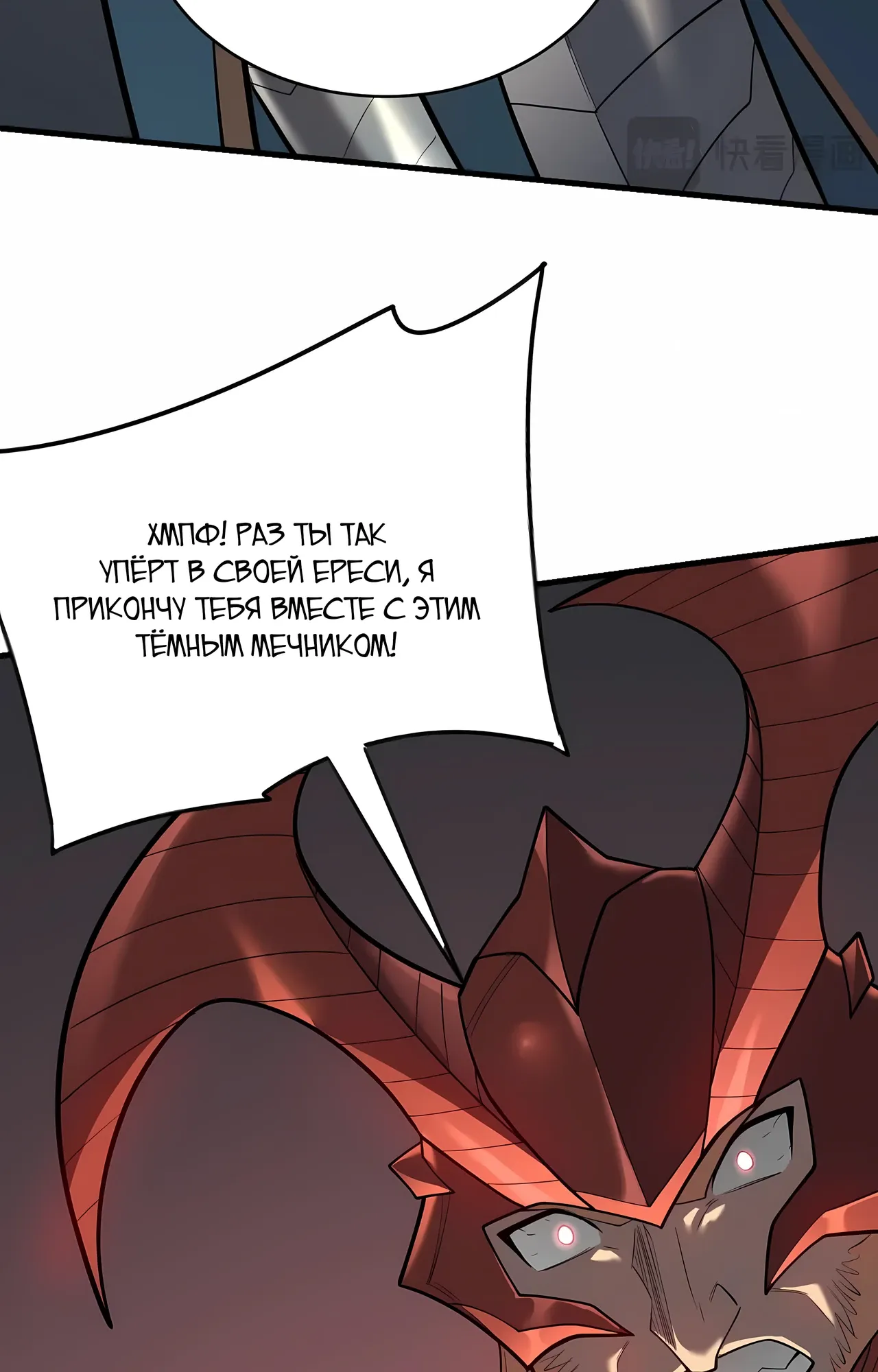 Манга Я стал самым большим злодеем в игре - Глава 116 Страница 19