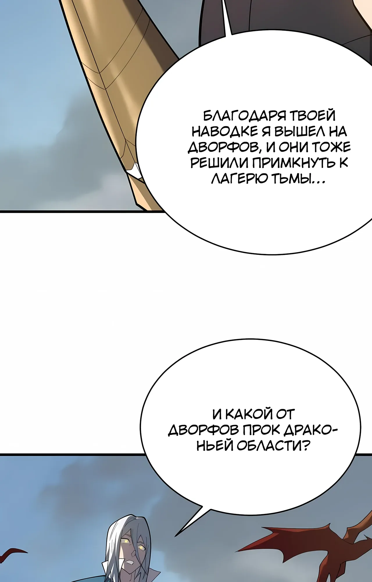 Манга Я стал самым большим злодеем в игре - Глава 116 Страница 4