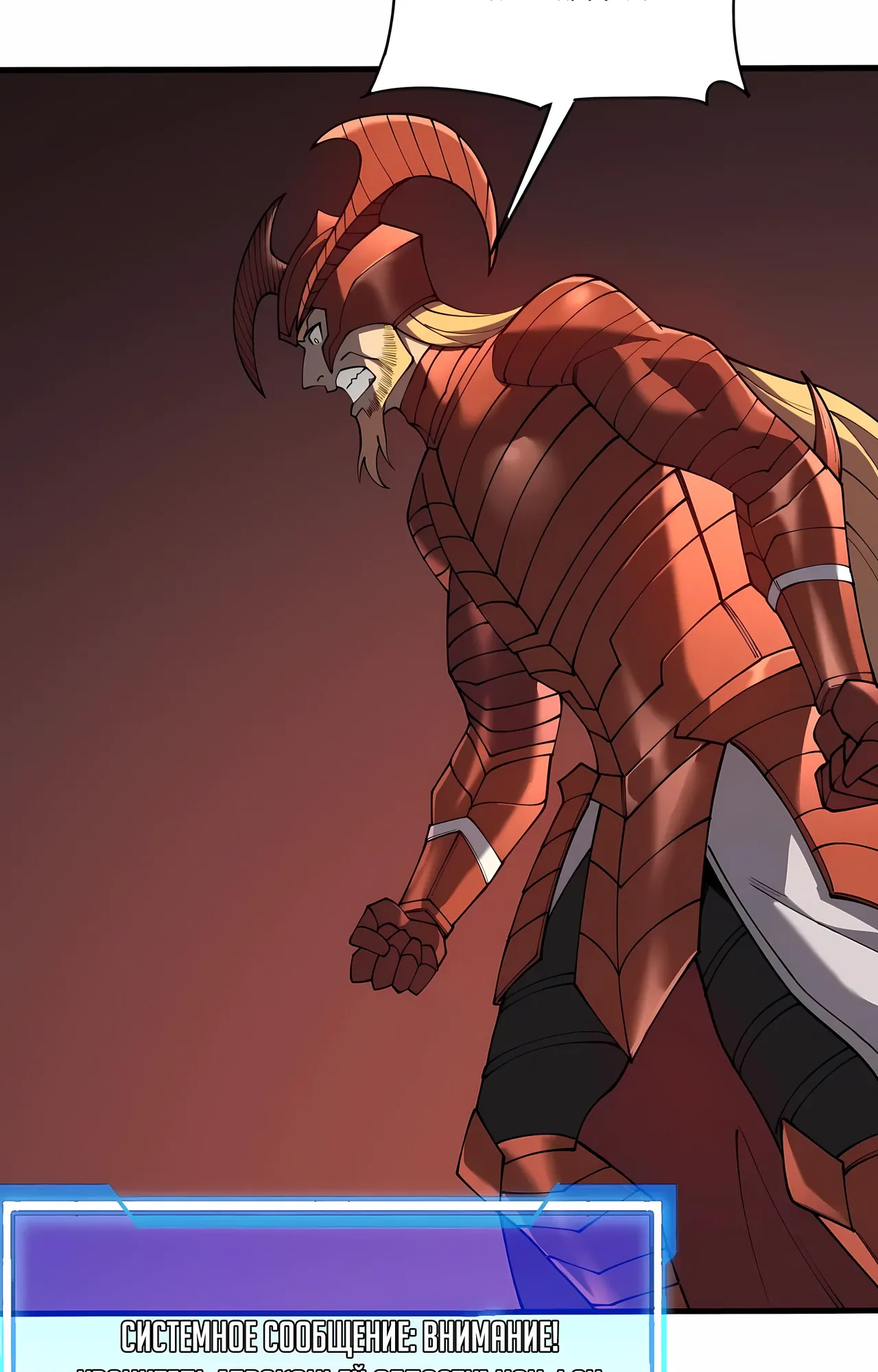 Манга Я стал самым большим злодеем в игре - Глава 116 Страница 38