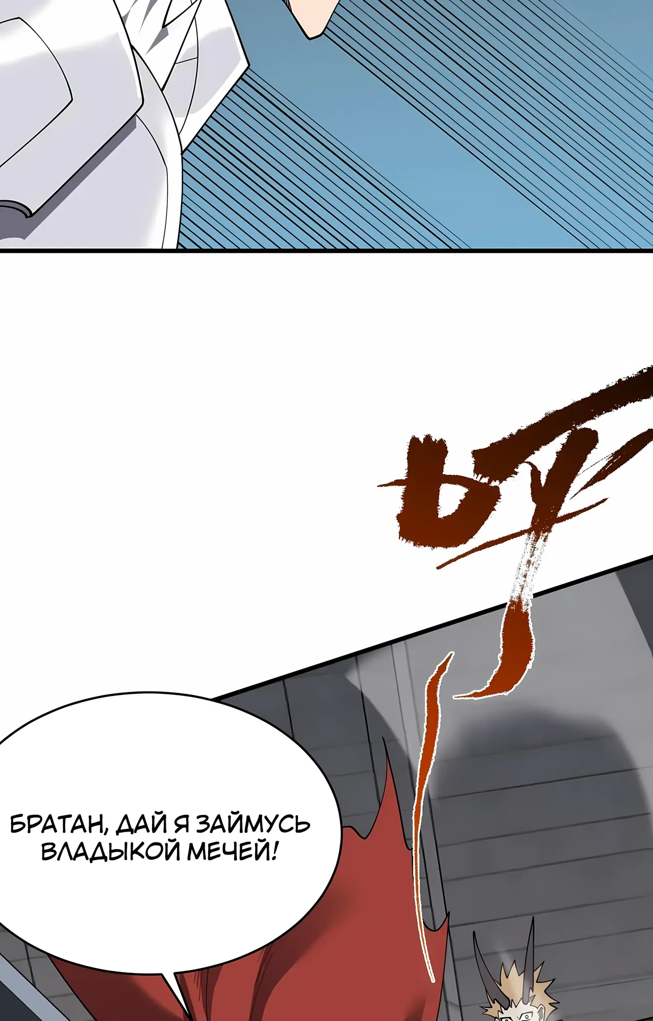 Манга Я стал самым большим злодеем в игре - Глава 116 Страница 52