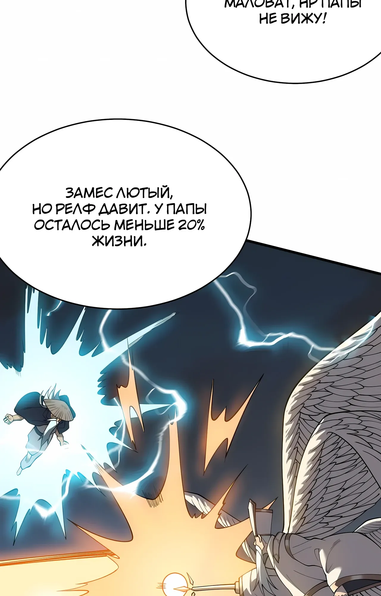 Манга Я стал самым большим злодеем в игре - Глава 116 Страница 47