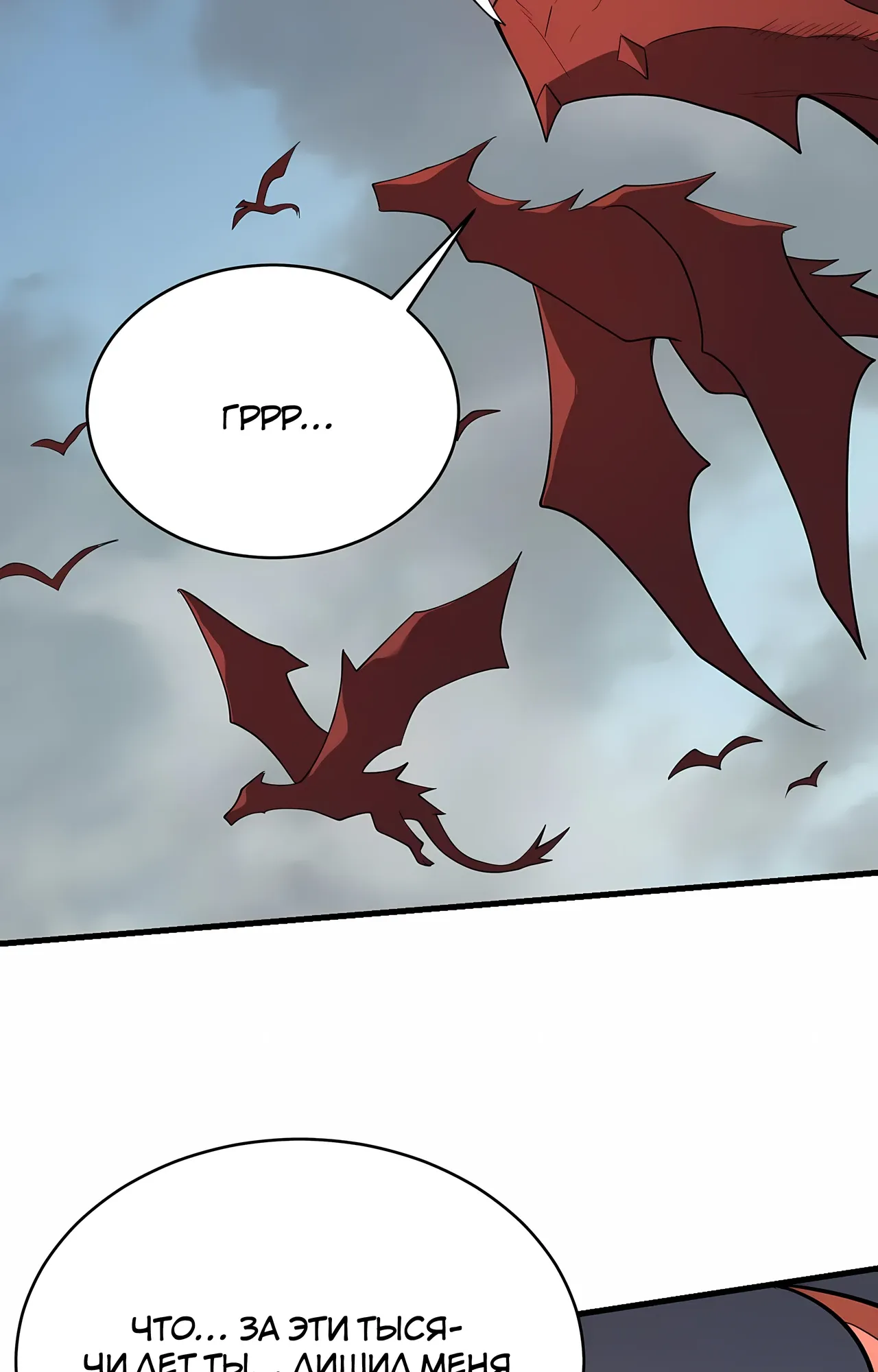 Манга Я стал самым большим злодеем в игре - Глава 116 Страница 33