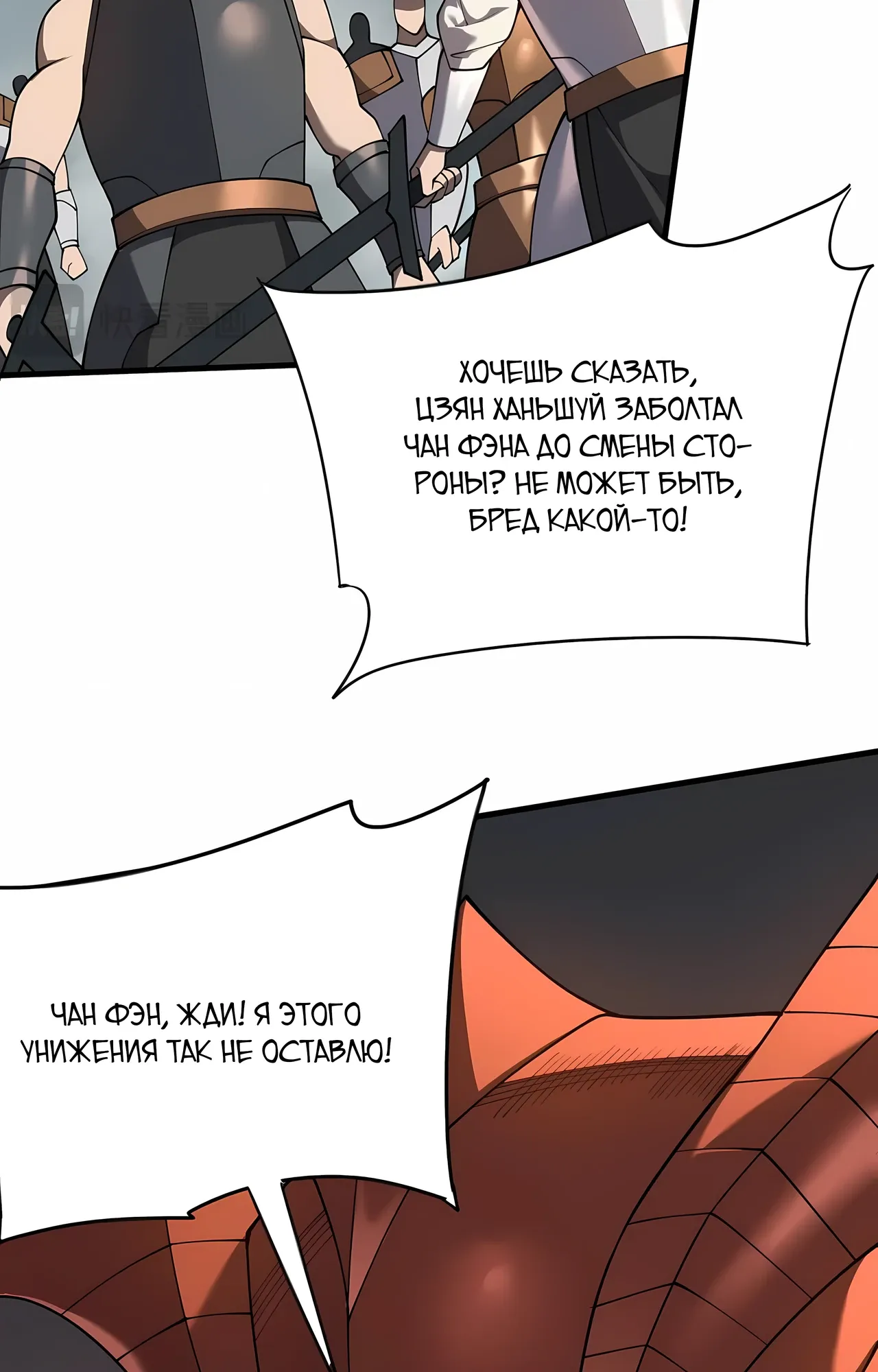 Манга Я стал самым большим злодеем в игре - Глава 116 Страница 40