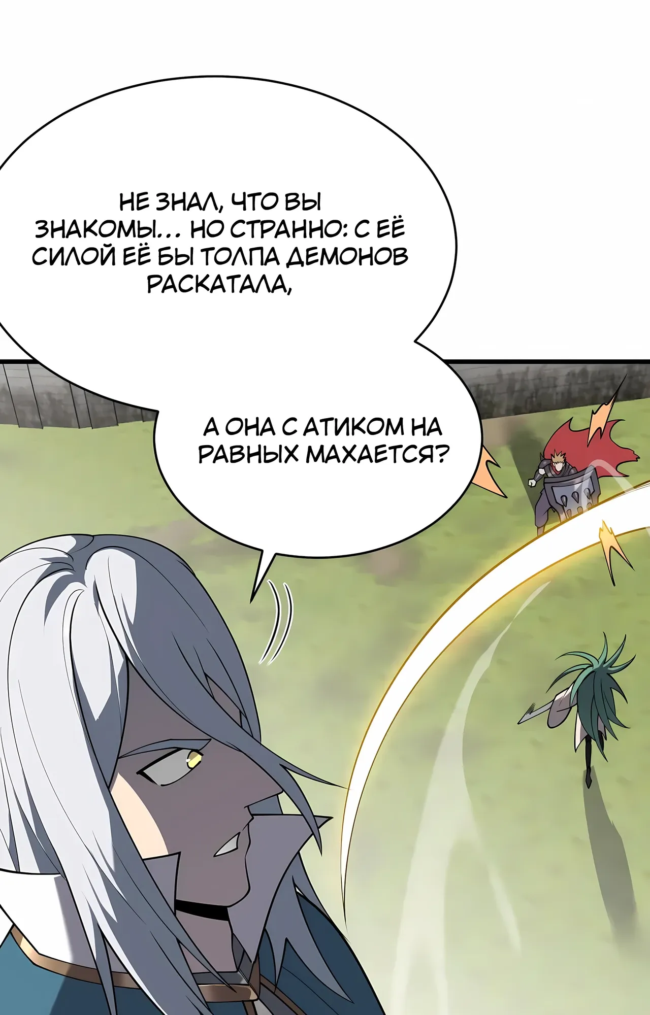 Манга Я стал самым большим злодеем в игре - Глава 116 Страница 50