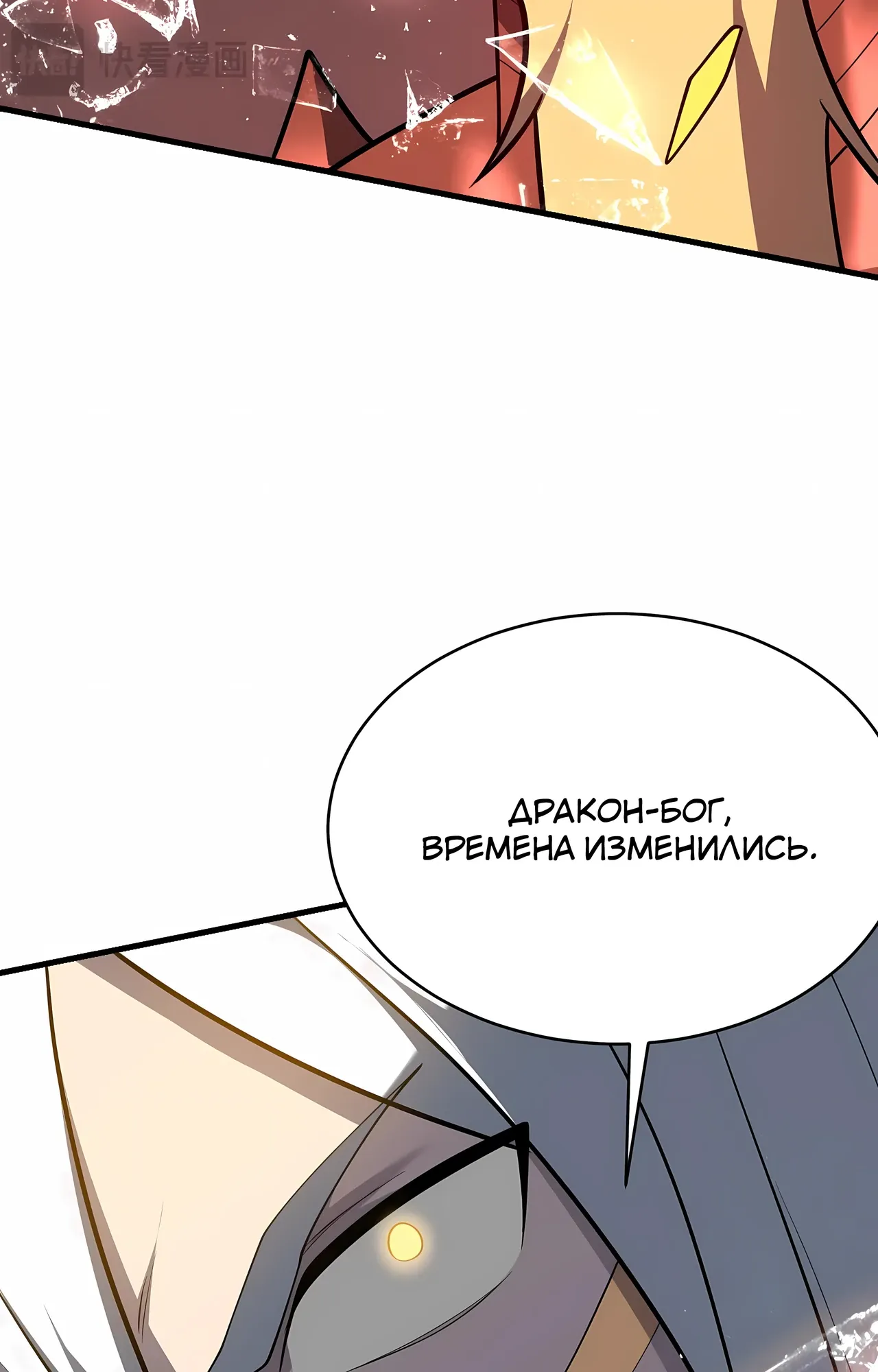 Манга Я стал самым большим злодеем в игре - Глава 116 Страница 28