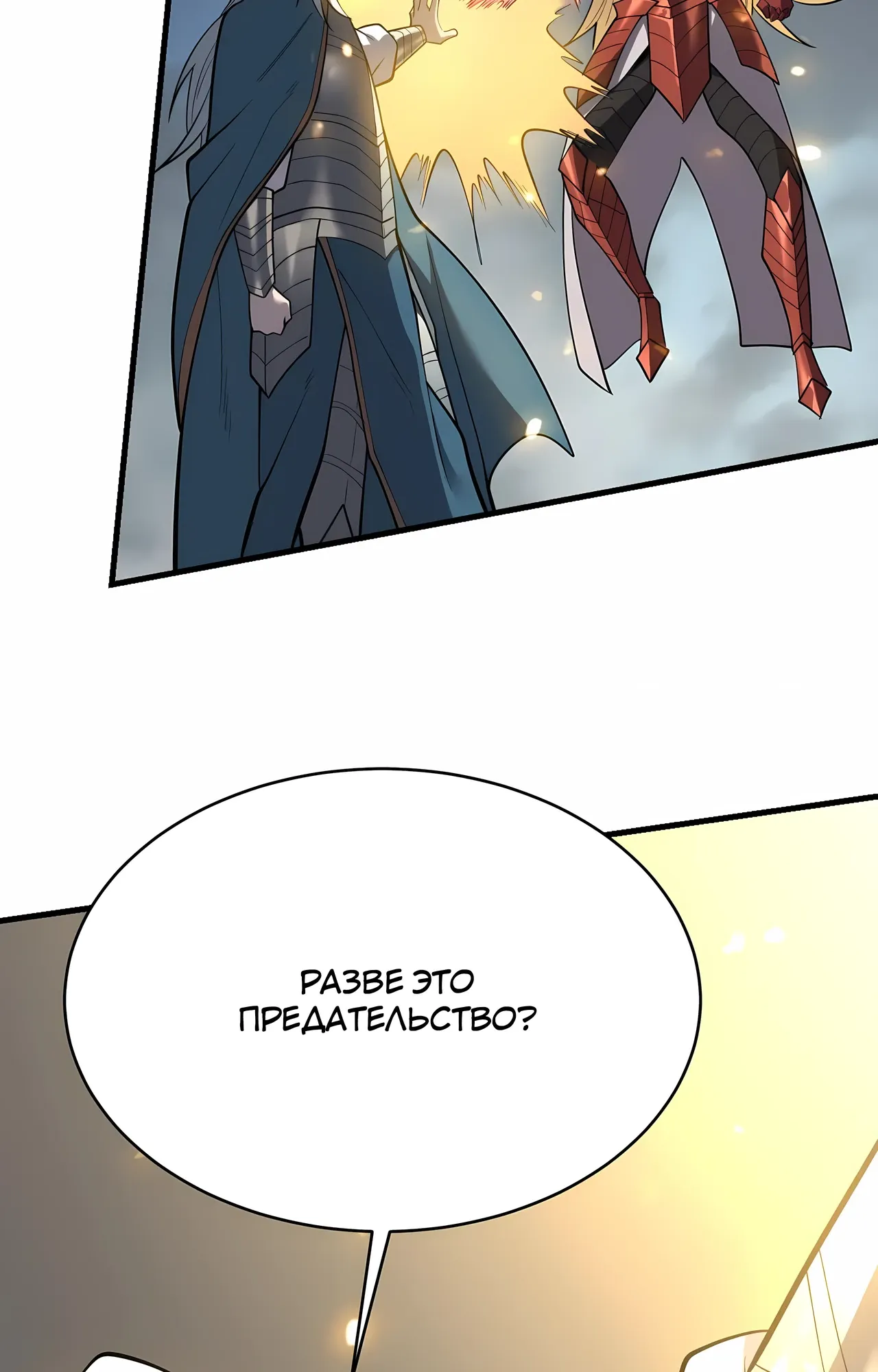 Манга Я стал самым большим злодеем в игре - Глава 116 Страница 17