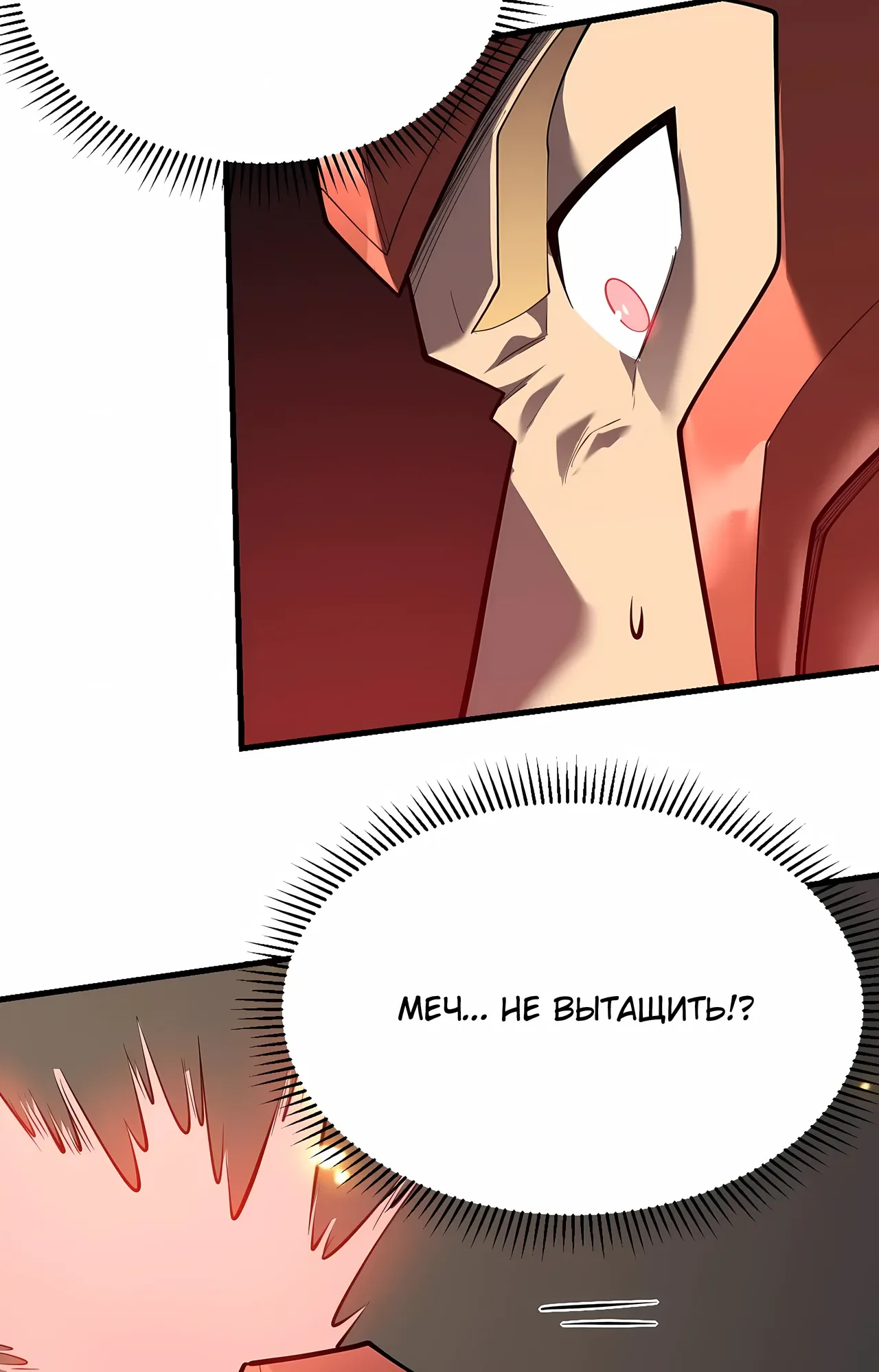 Манга Я стал самым большим злодеем в игре - Глава 116 Страница 22