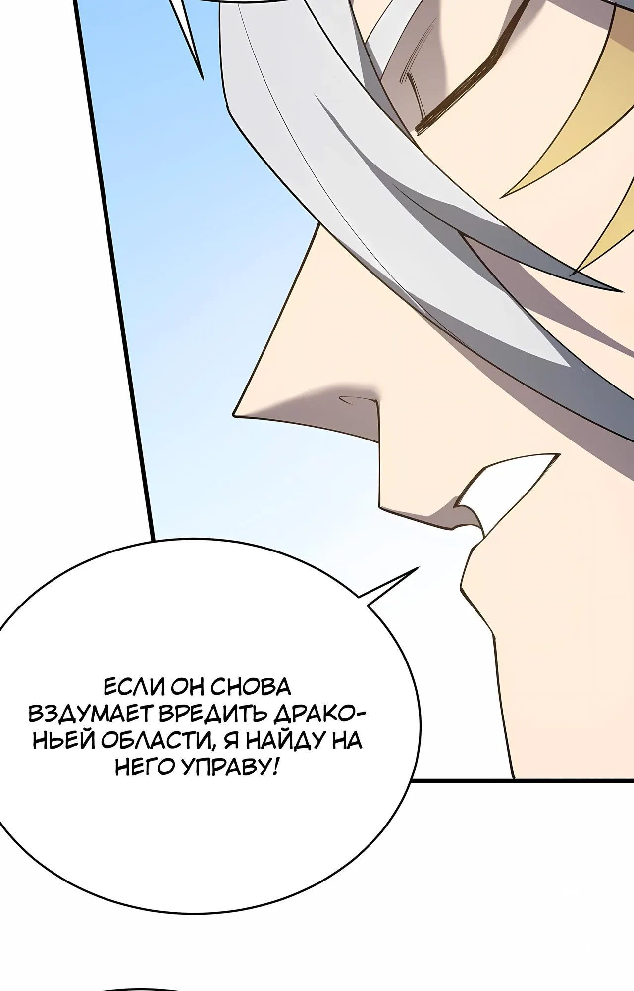 Манга Я стал самым большим злодеем в игре - Глава 116 Страница 45