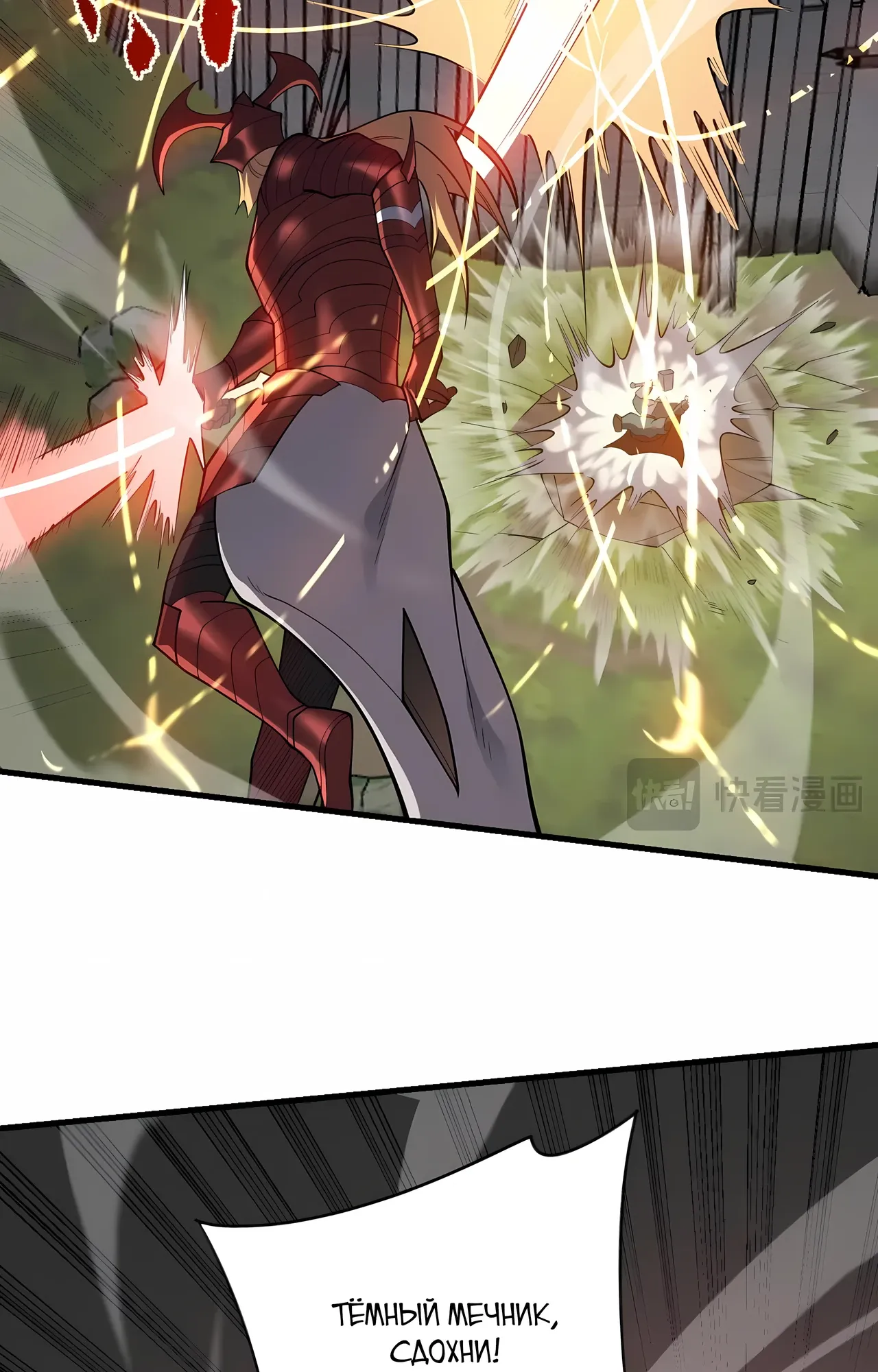 Манга Я стал самым большим злодеем в игре - Глава 116 Страница 9