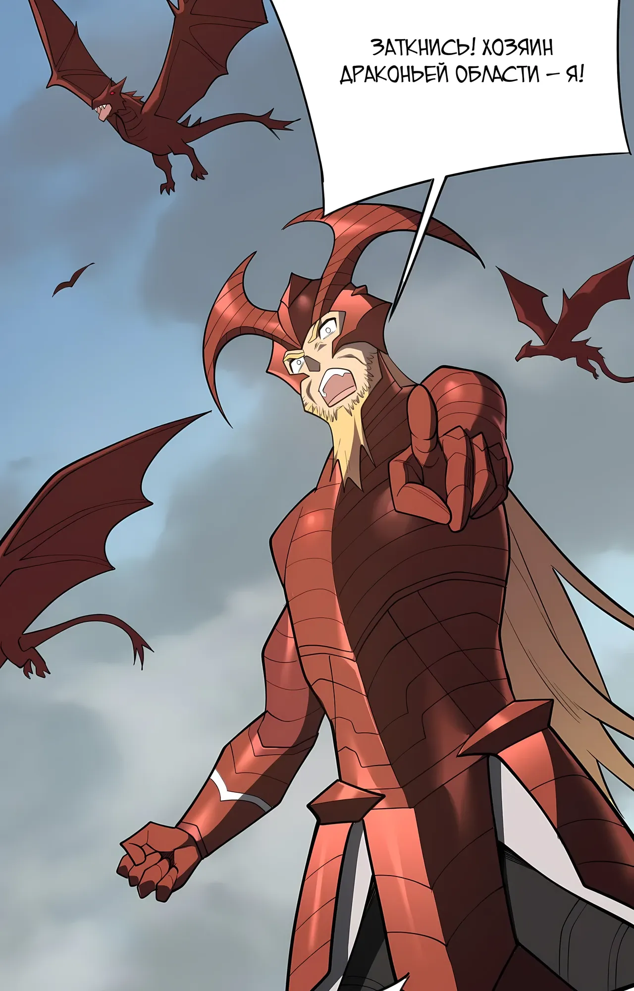 Манга Я стал самым большим злодеем в игре - Глава 116 Страница 31