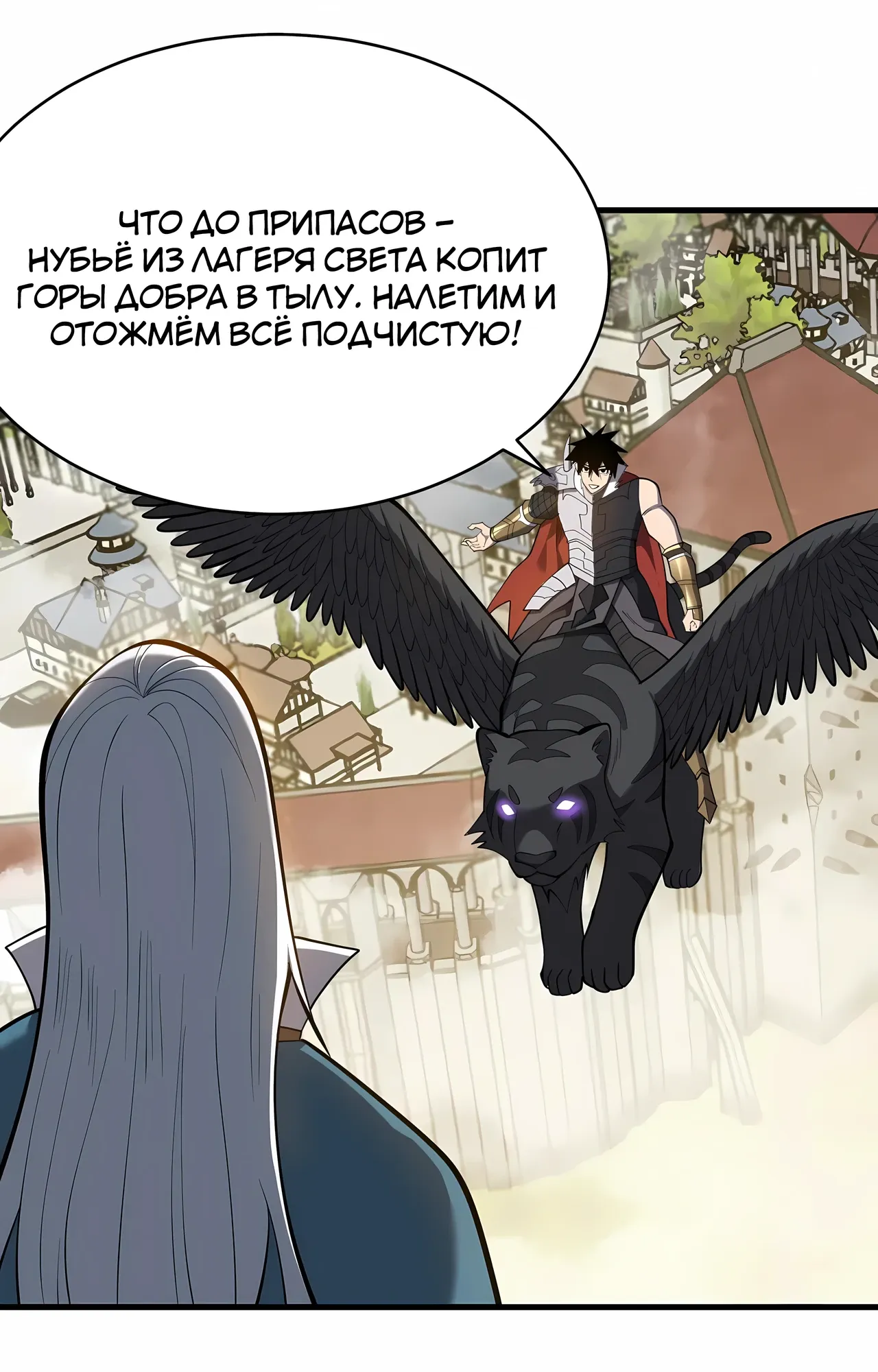 Манга Я стал самым большим злодеем в игре - Глава 116 Страница 1